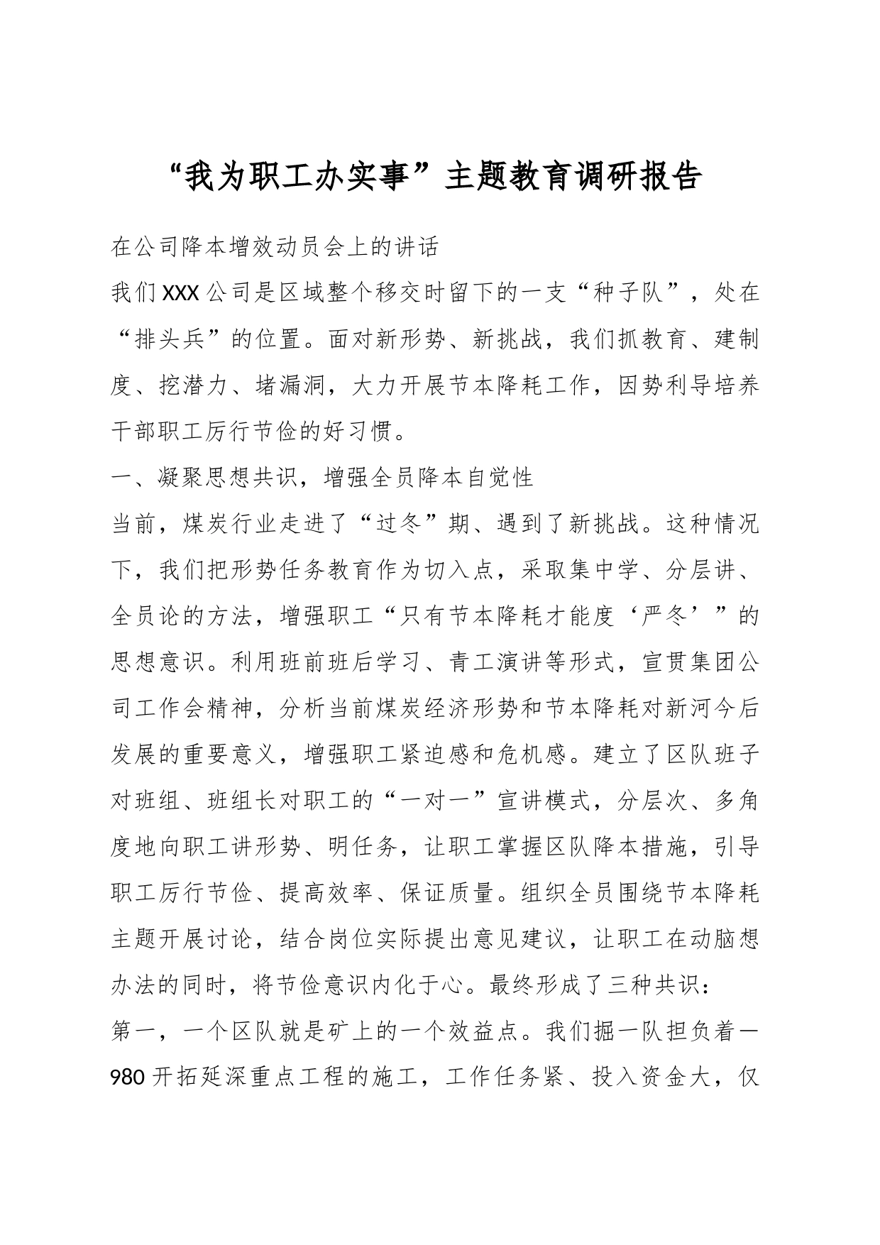 “我为职工办实事”主题教育调研报告_第1页