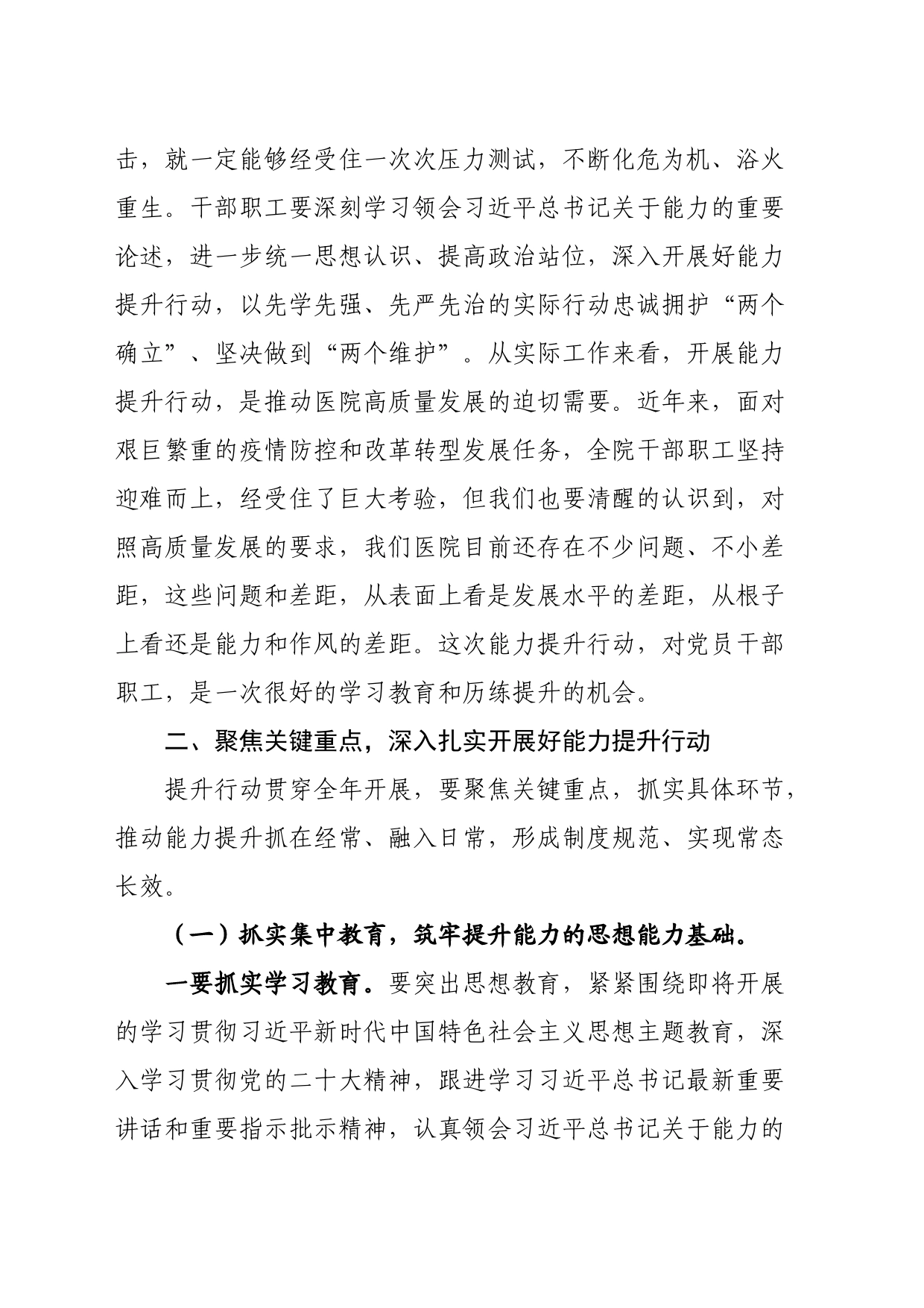 党委书记在医院能力提升行动动员部署会议上的讲话_第2页