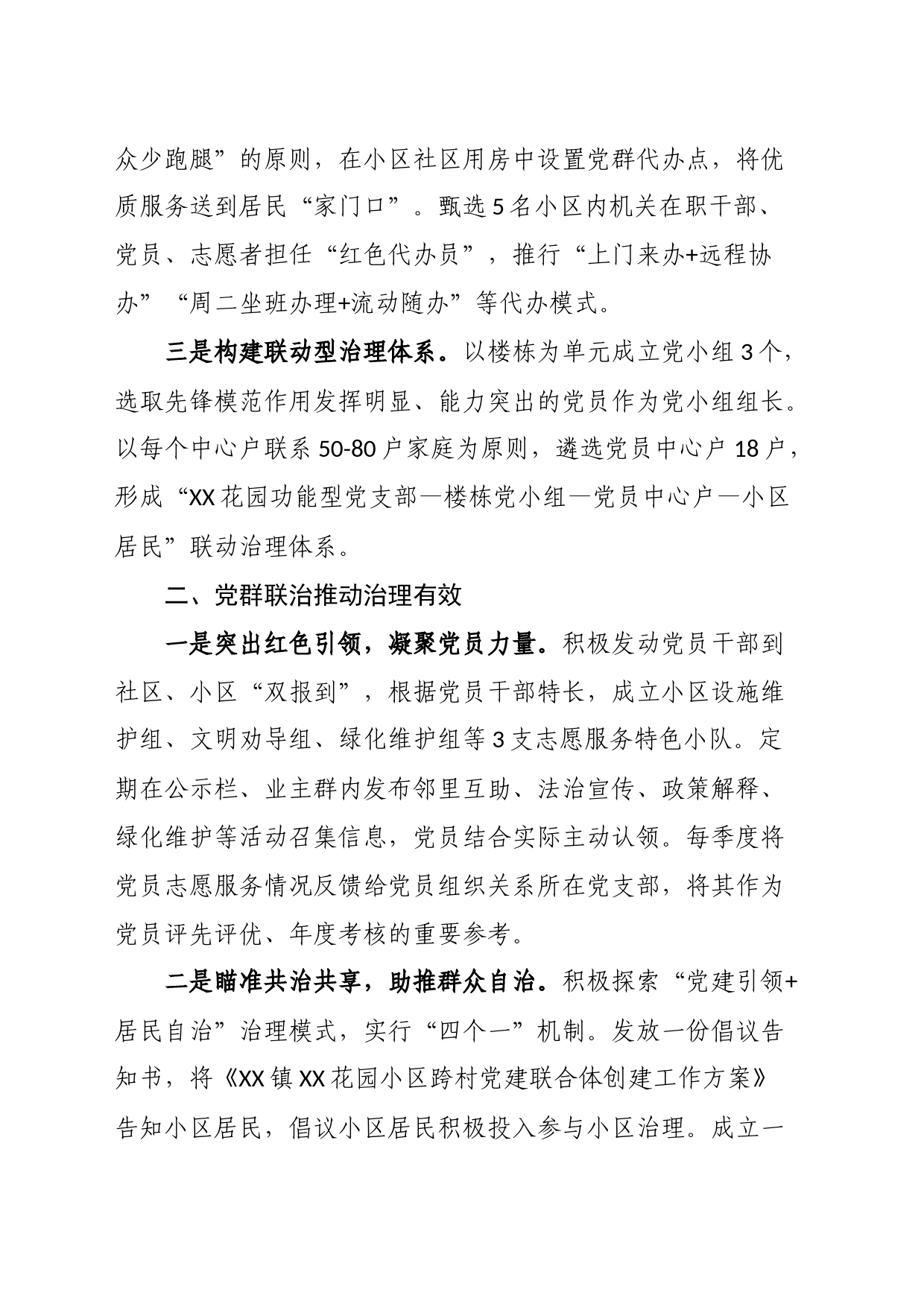 党建引领基层治理案例：组织联建党群联治实事联办建设美好“新佳园”_第2页