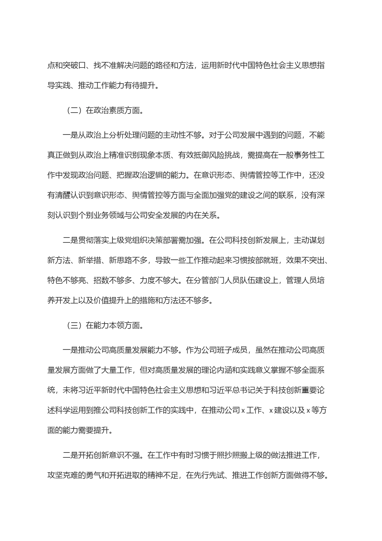 党支部纪检委员主题教育专题组织生活会对照检查_第2页