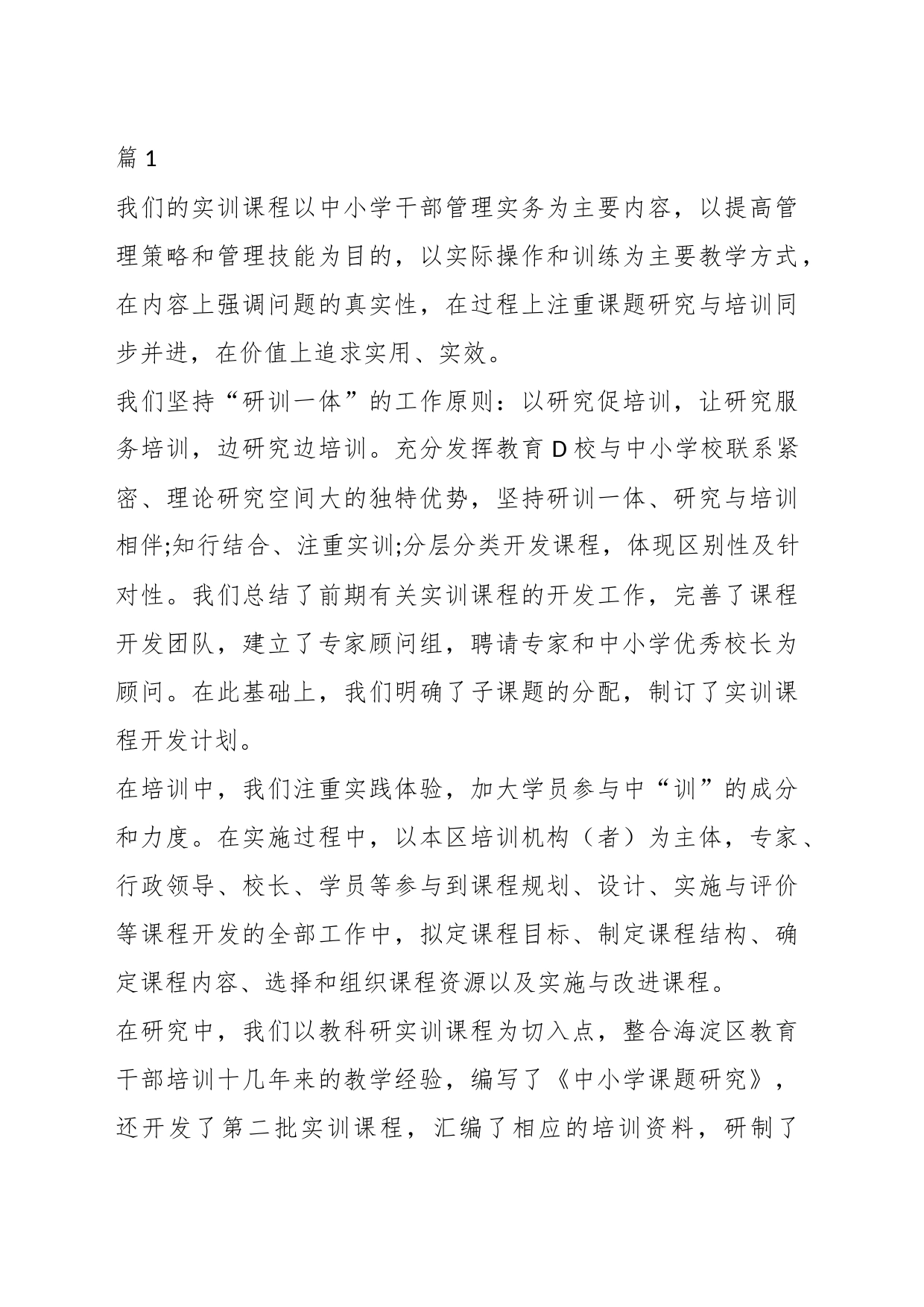 党校研修总结汇编_第1页
