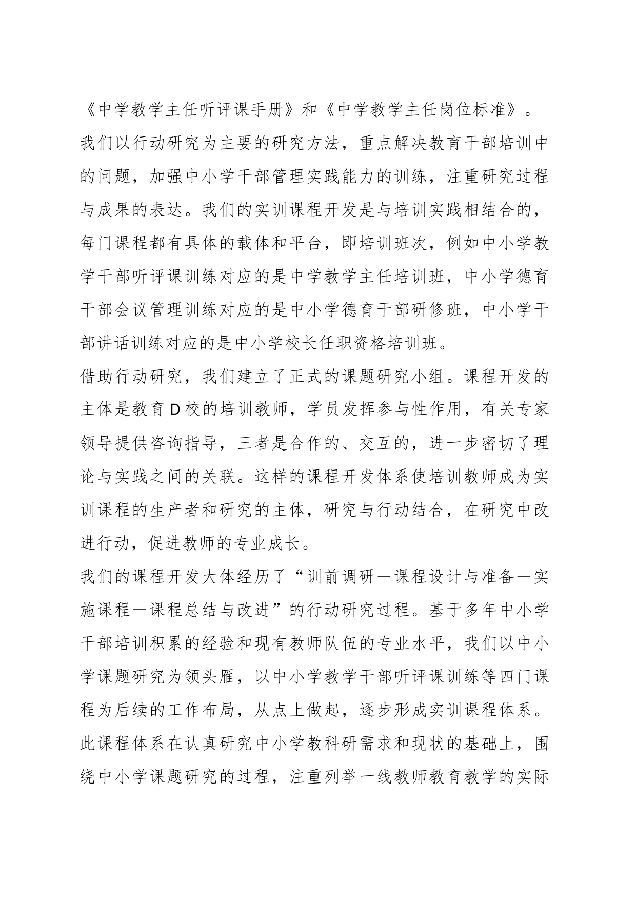 党校研修总结汇编_第2页