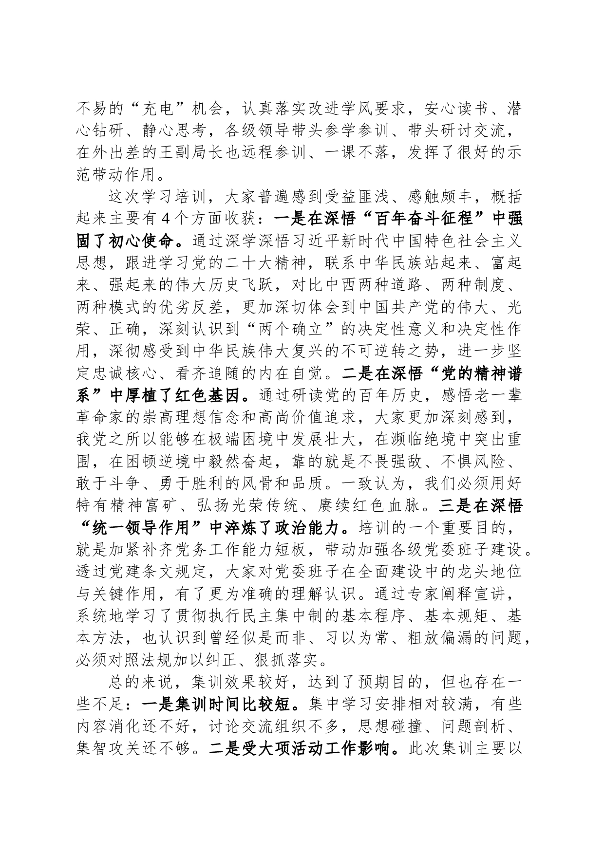 党的二十大精神学习理论集训交流总结大会上的发言提纲_第2页