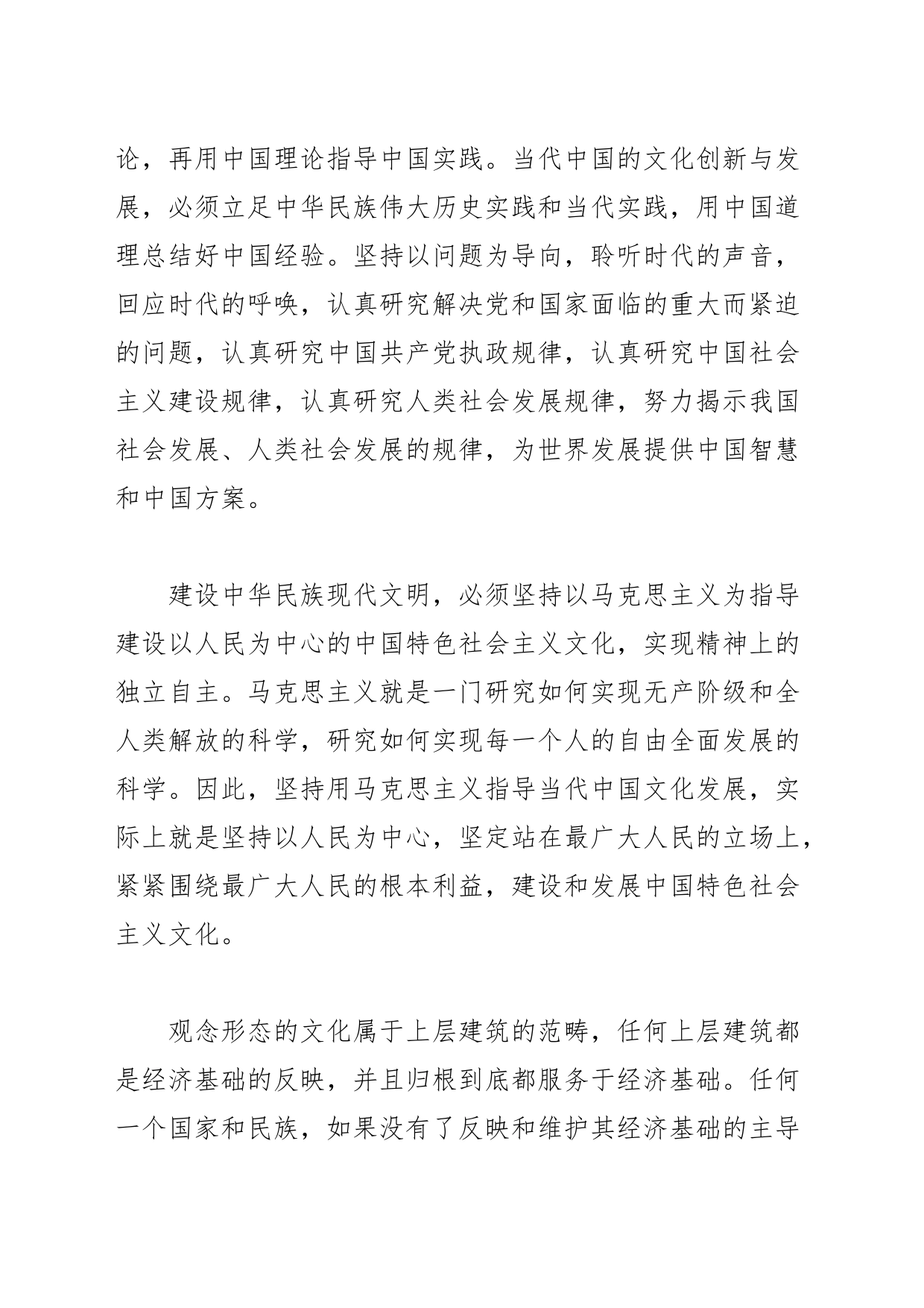 【党课讲稿】在文化传承中建设中华民族现代文明_第2页