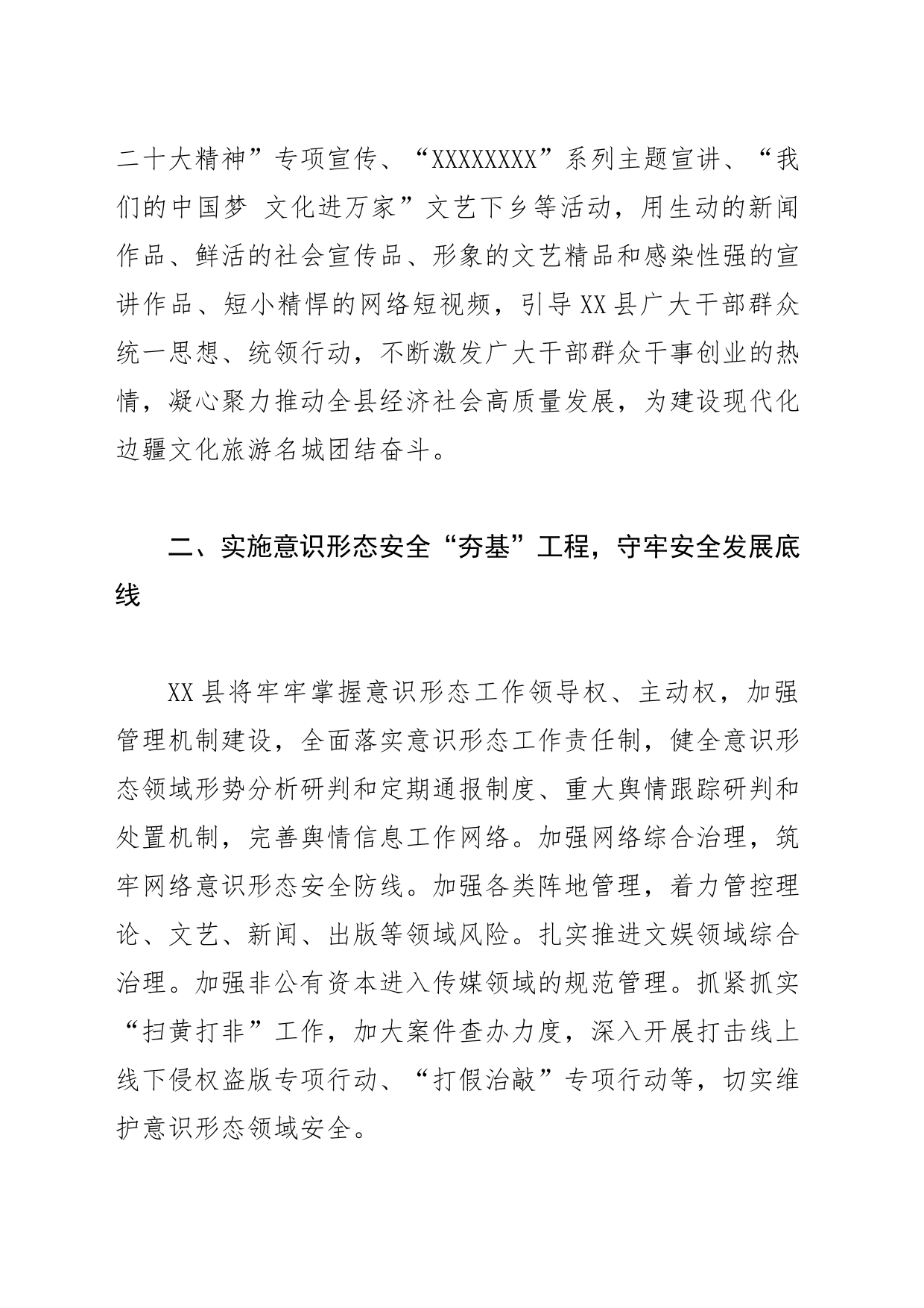 【常委宣传部长中心组研讨发言】以党的二十大精神为统领推动宣传思想文化工作提档升级_第2页