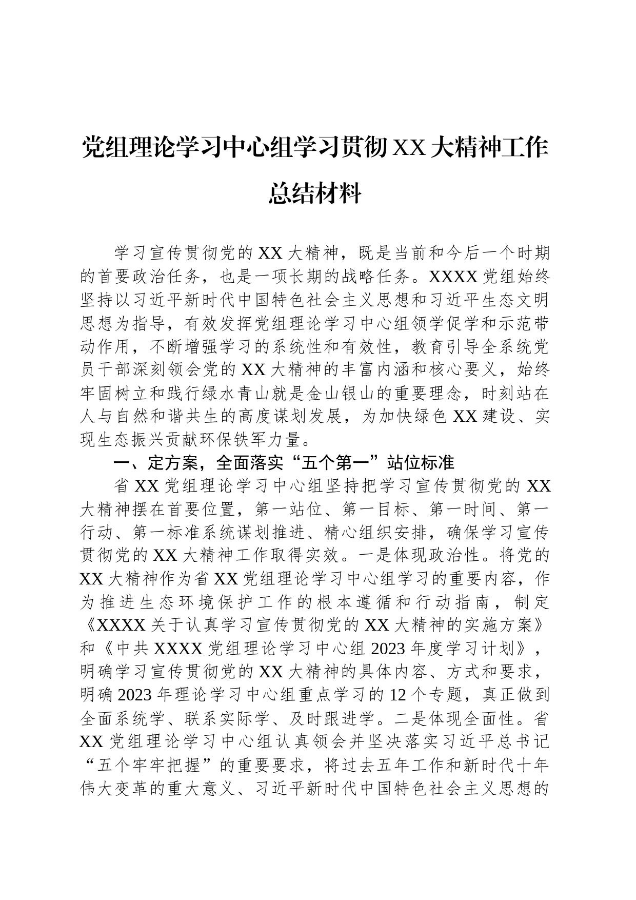 党组理论学习中心组学习贯彻XX大精神工作总结材料_第1页