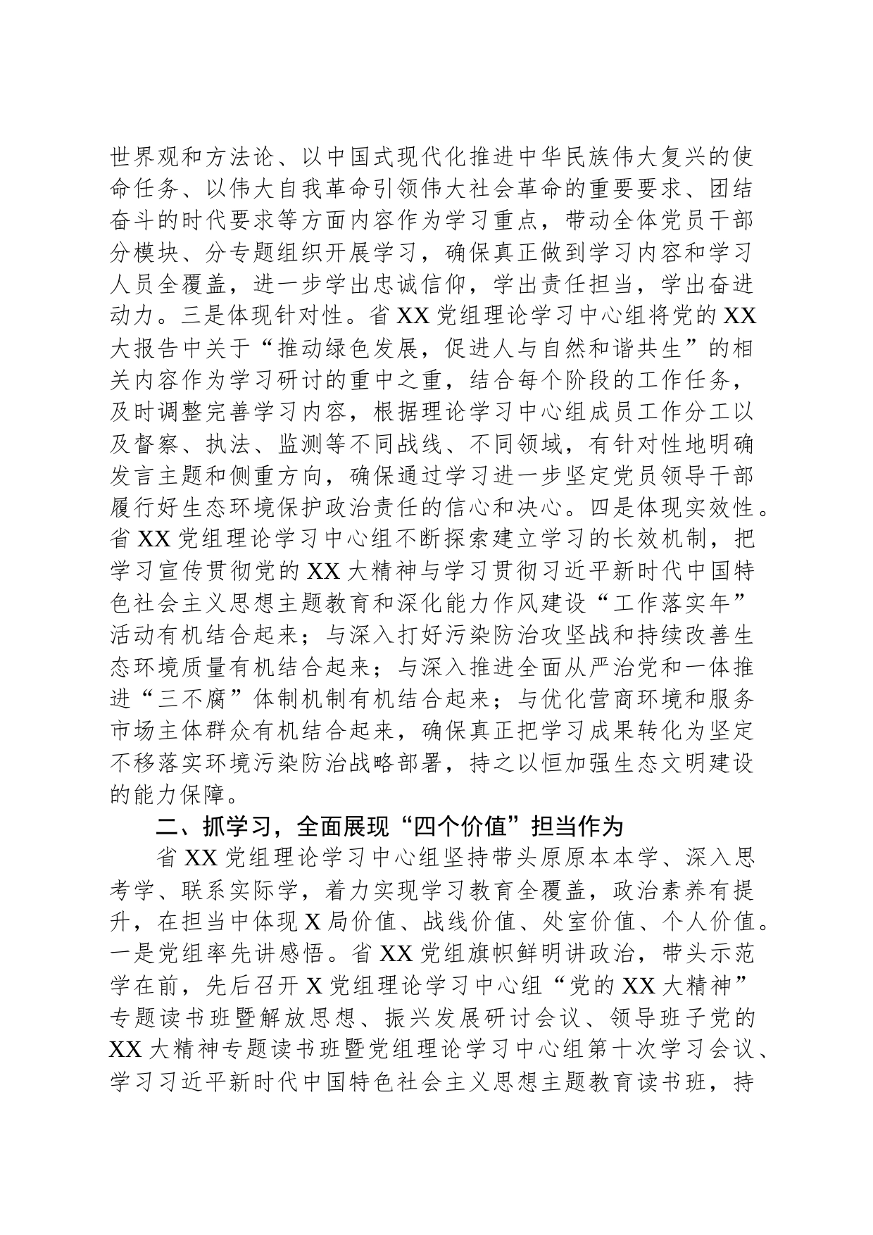 党组理论学习中心组学习贯彻XX大精神工作总结材料_第2页