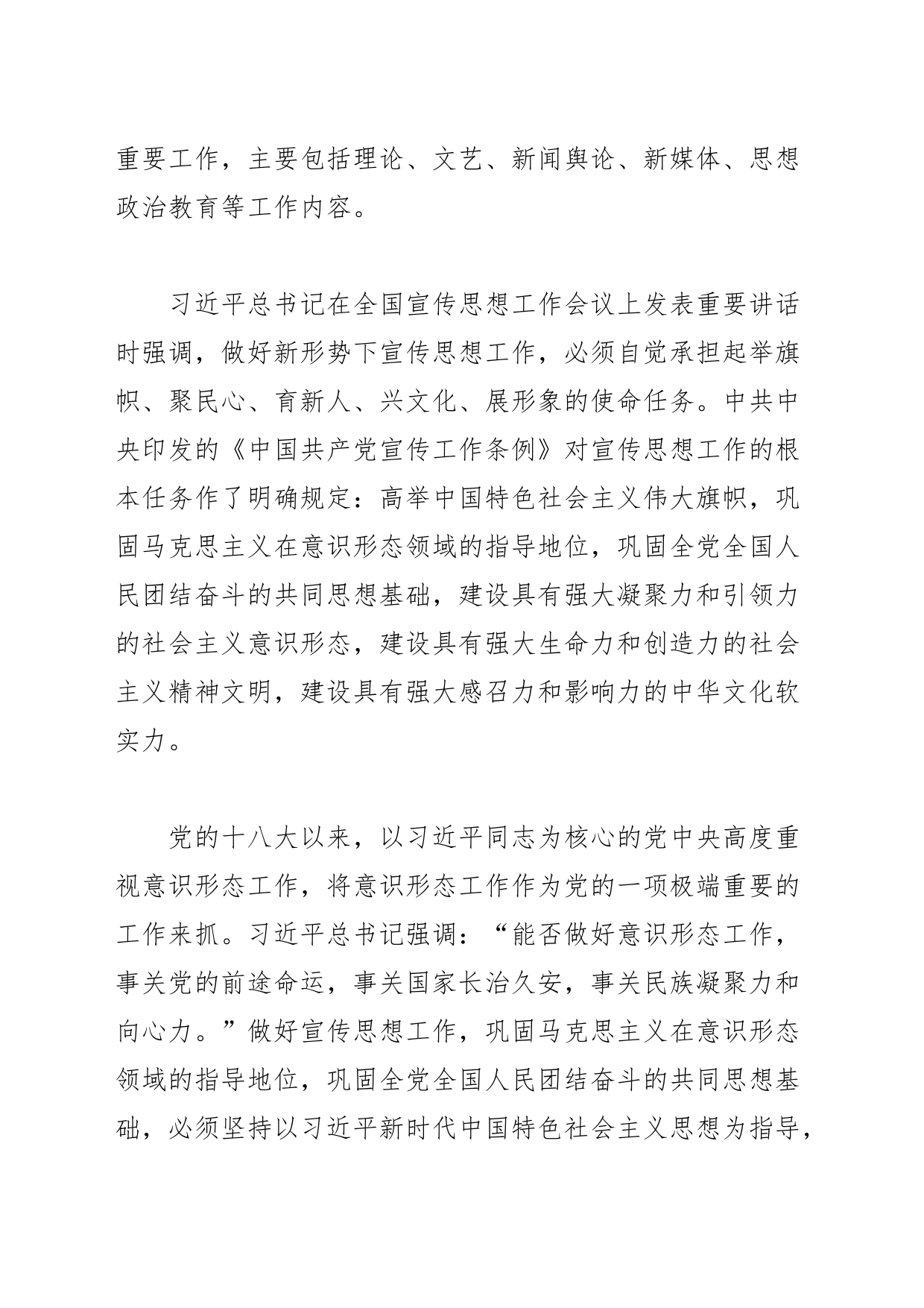 【常委宣传部长中心组研讨发言】努力做好新时代宣传思想工作_第2页