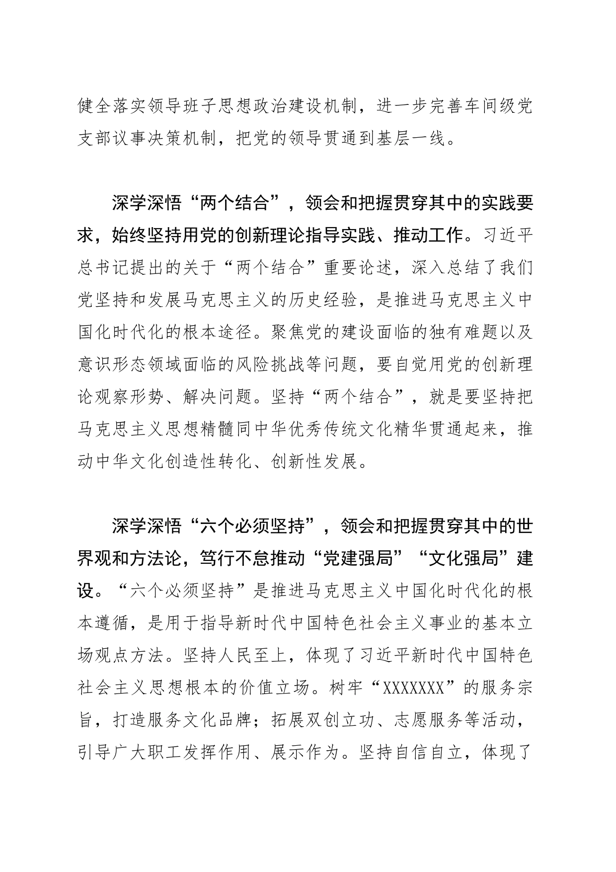 【国企党委书记中心组研讨发言】不断深化马克思主义中国化时代化认识坚持用科学理论武装头脑指导实践推动工作_第2页