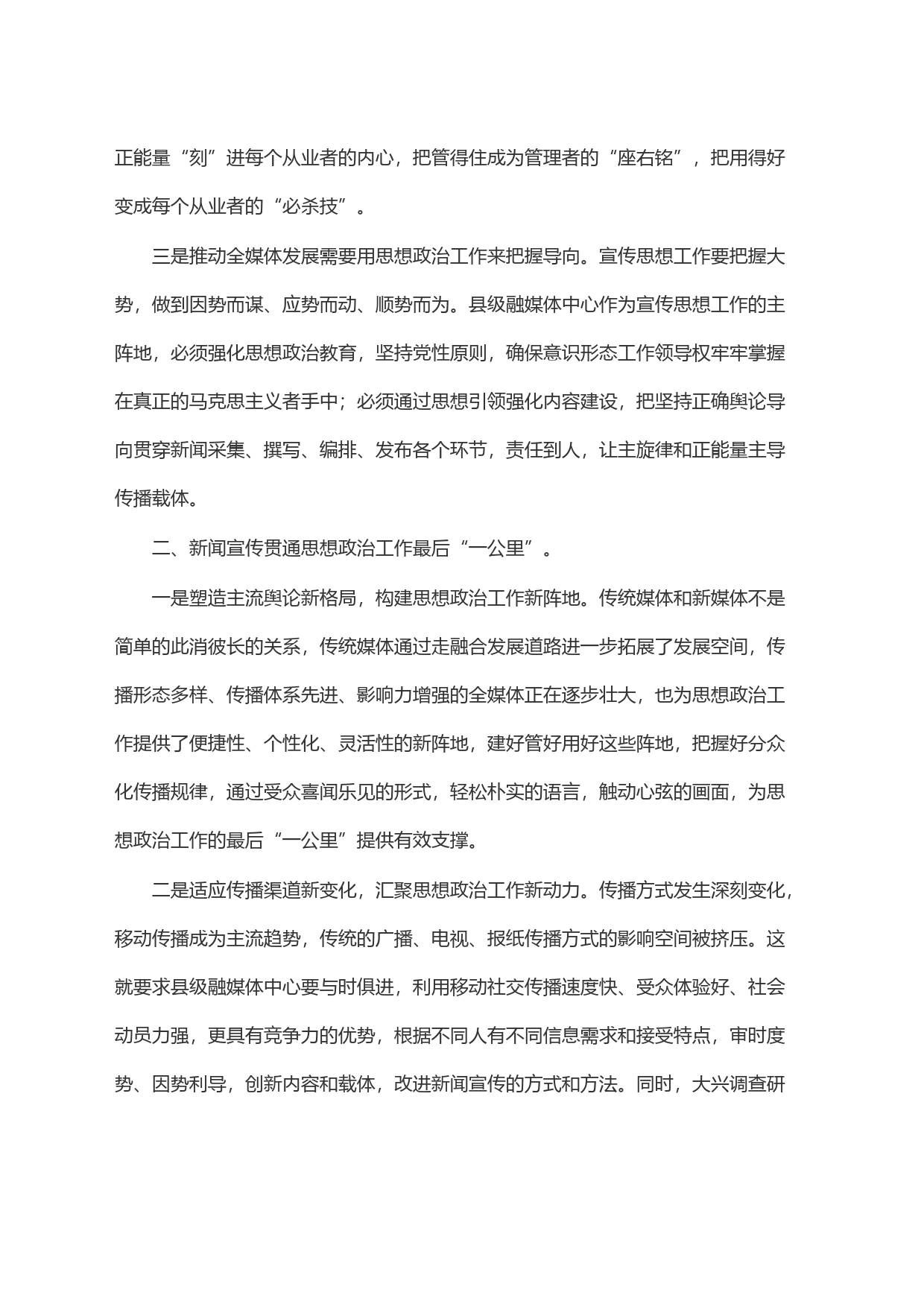 全媒体时代的思想政治工作探析_第2页