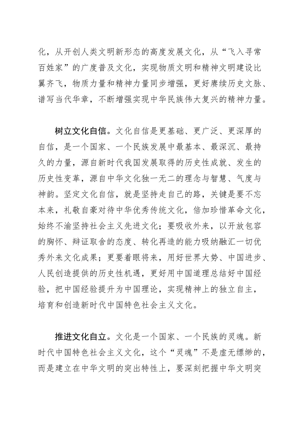 【学习习近平总书记文化传承发展座谈会重要讲话精神研讨发言】担当起新时代新的文化使命_第2页