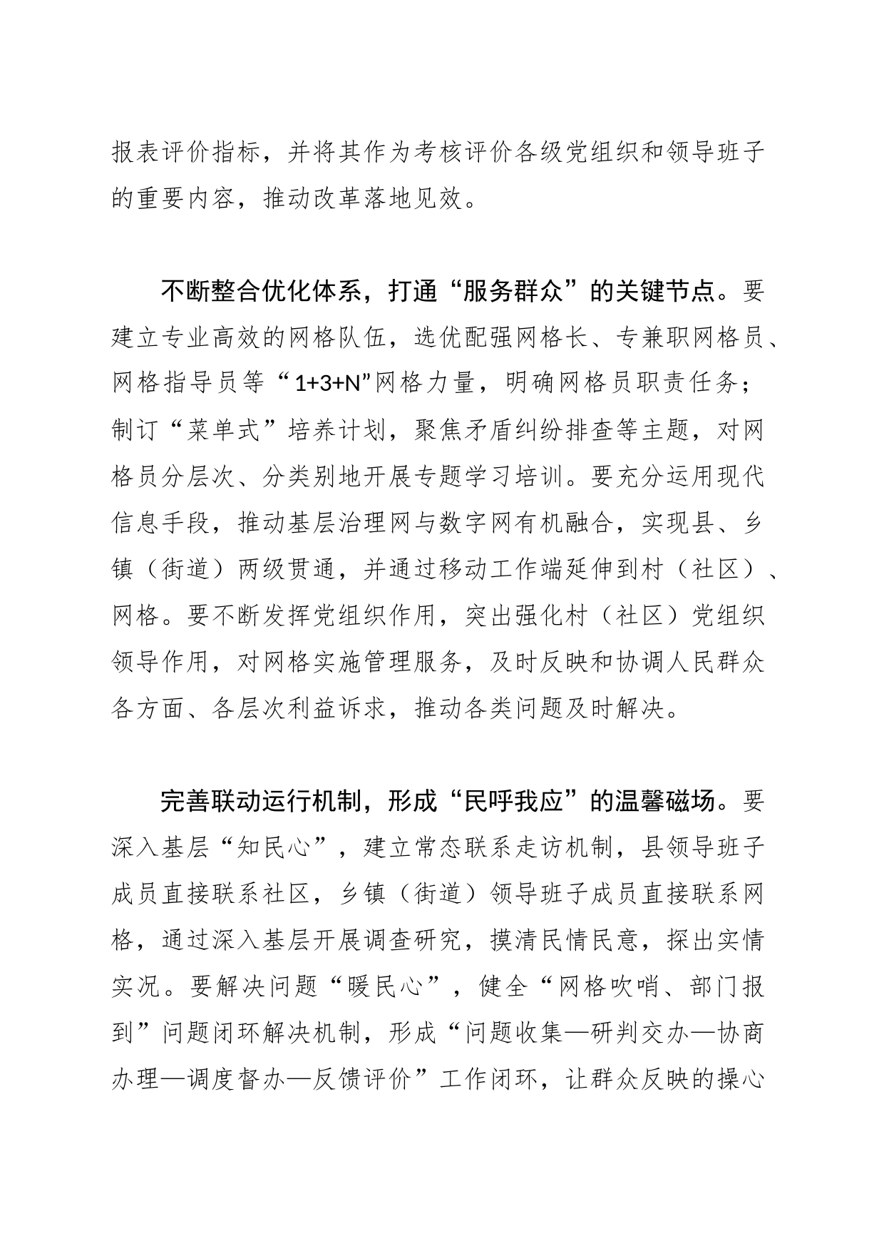 【常委组织部长中心组研讨发言】凝聚党建统领基层治理强大合力_第2页