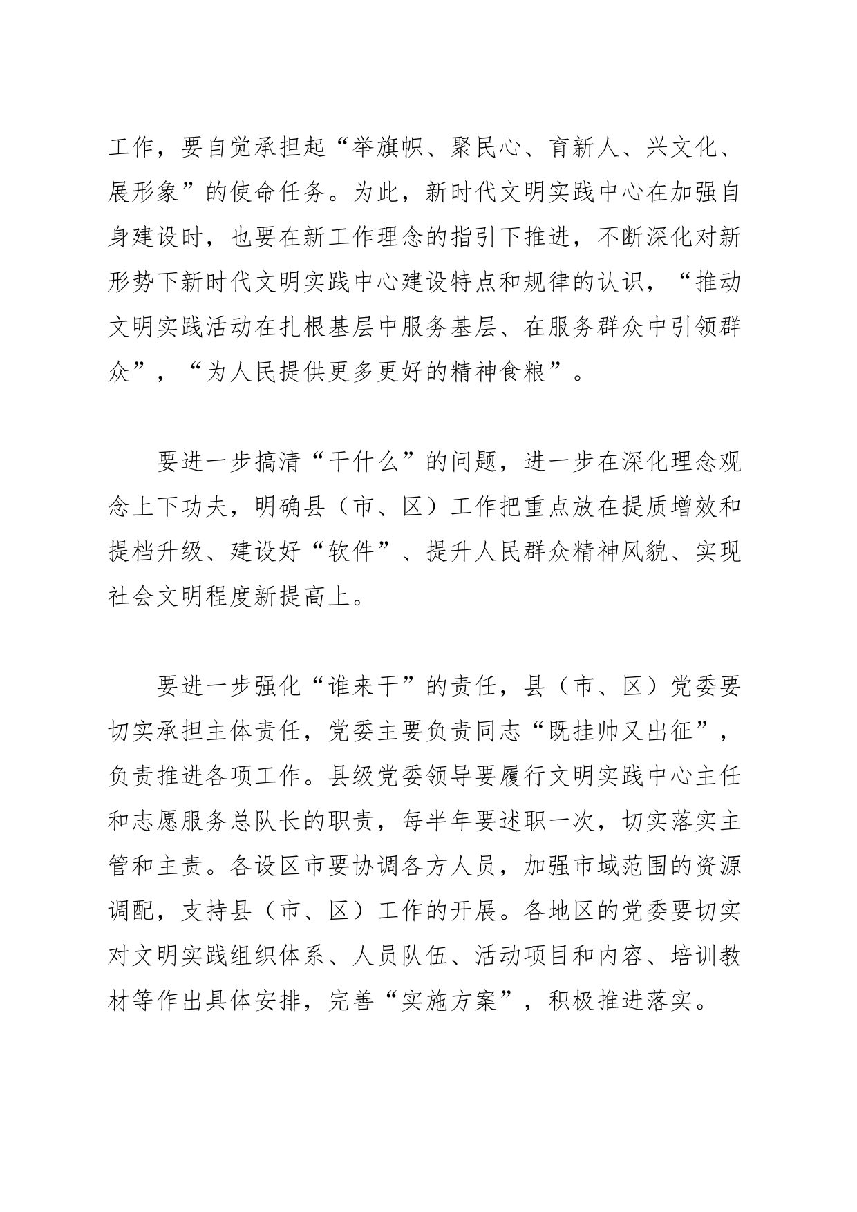 【常委宣传部长中心组研讨发言】深化新时代文明实践中心建设的着力点_第2页