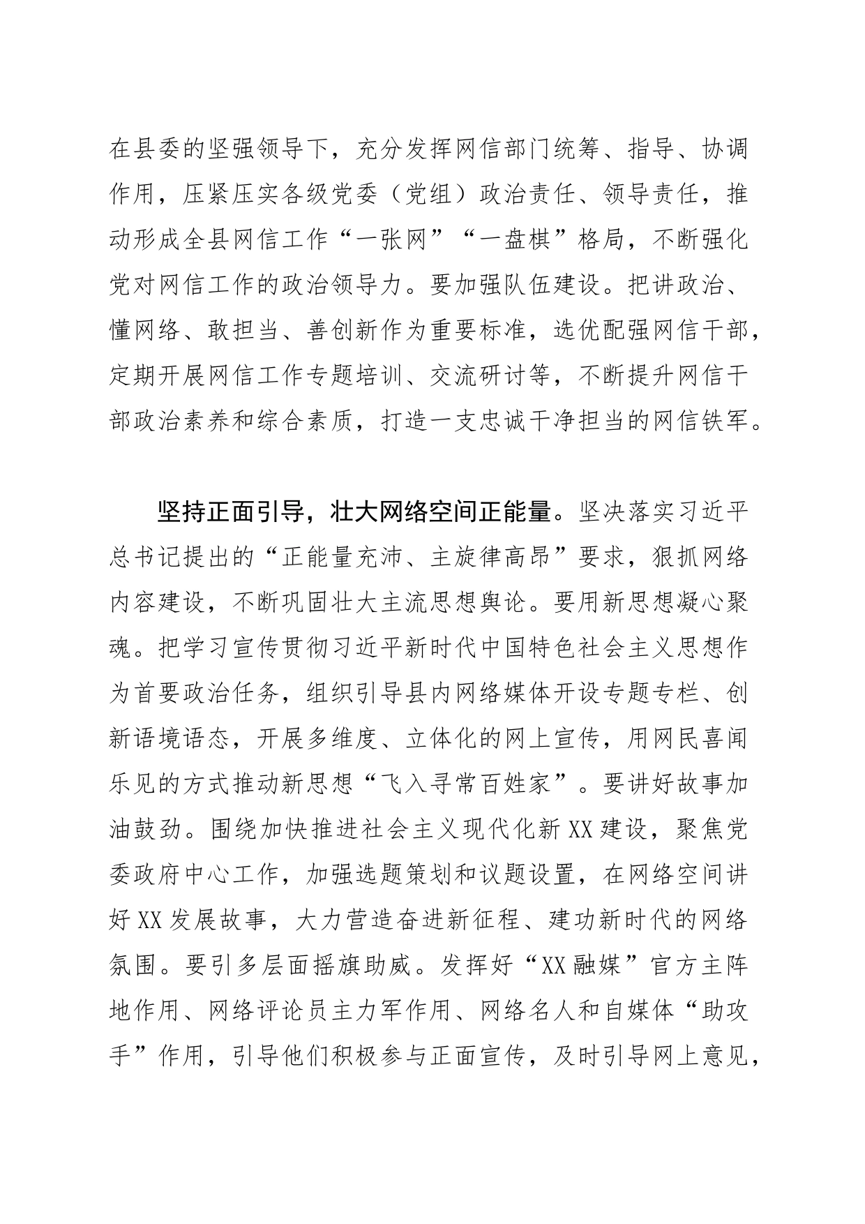 【网信办主任中心组研讨发言】以高质量网信工作服务县域经济高质量发展_第2页