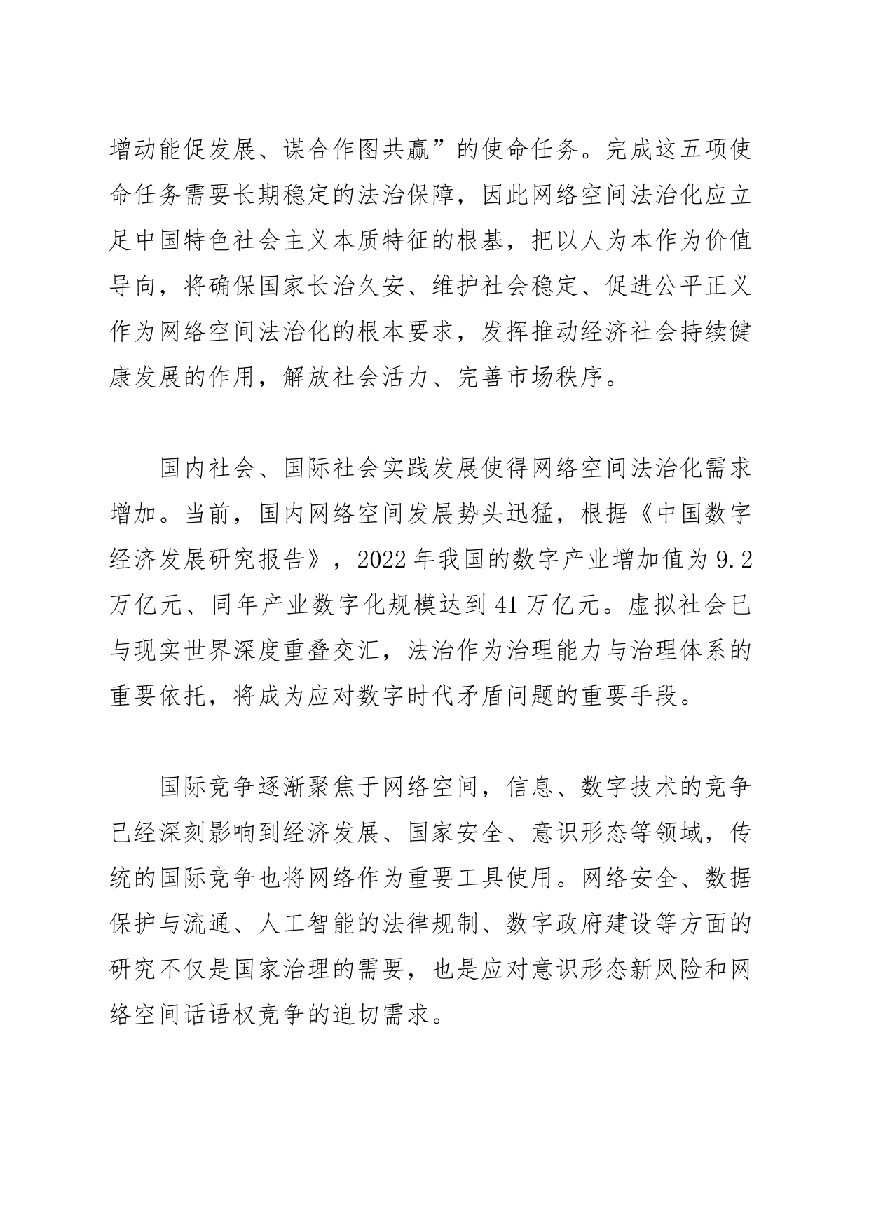 【网信办主任中心组研讨发言】持续加强网络空间法治化建设_第2页