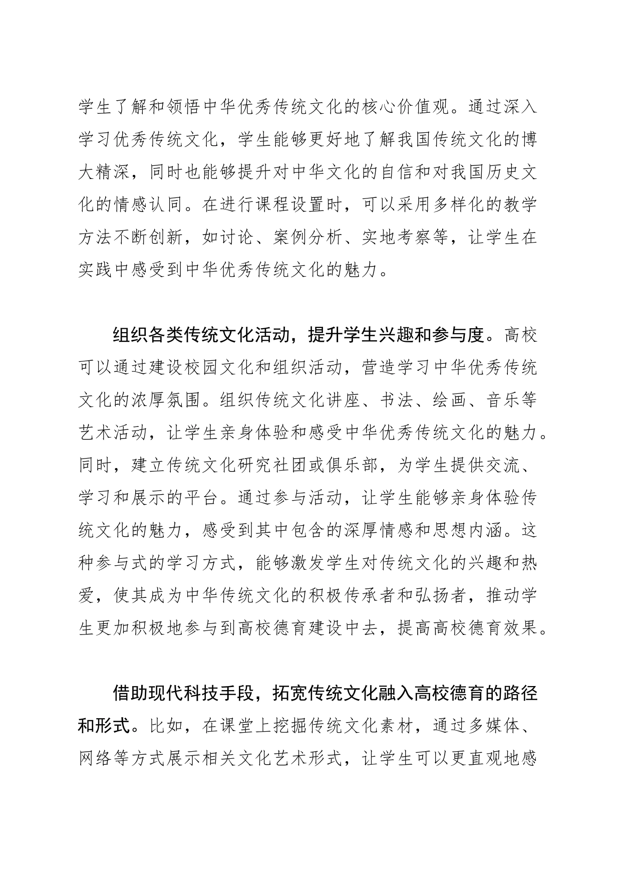 【高校宣传部长中心组研讨发言】将中华优秀传统文化融入高校德育工作_第2页