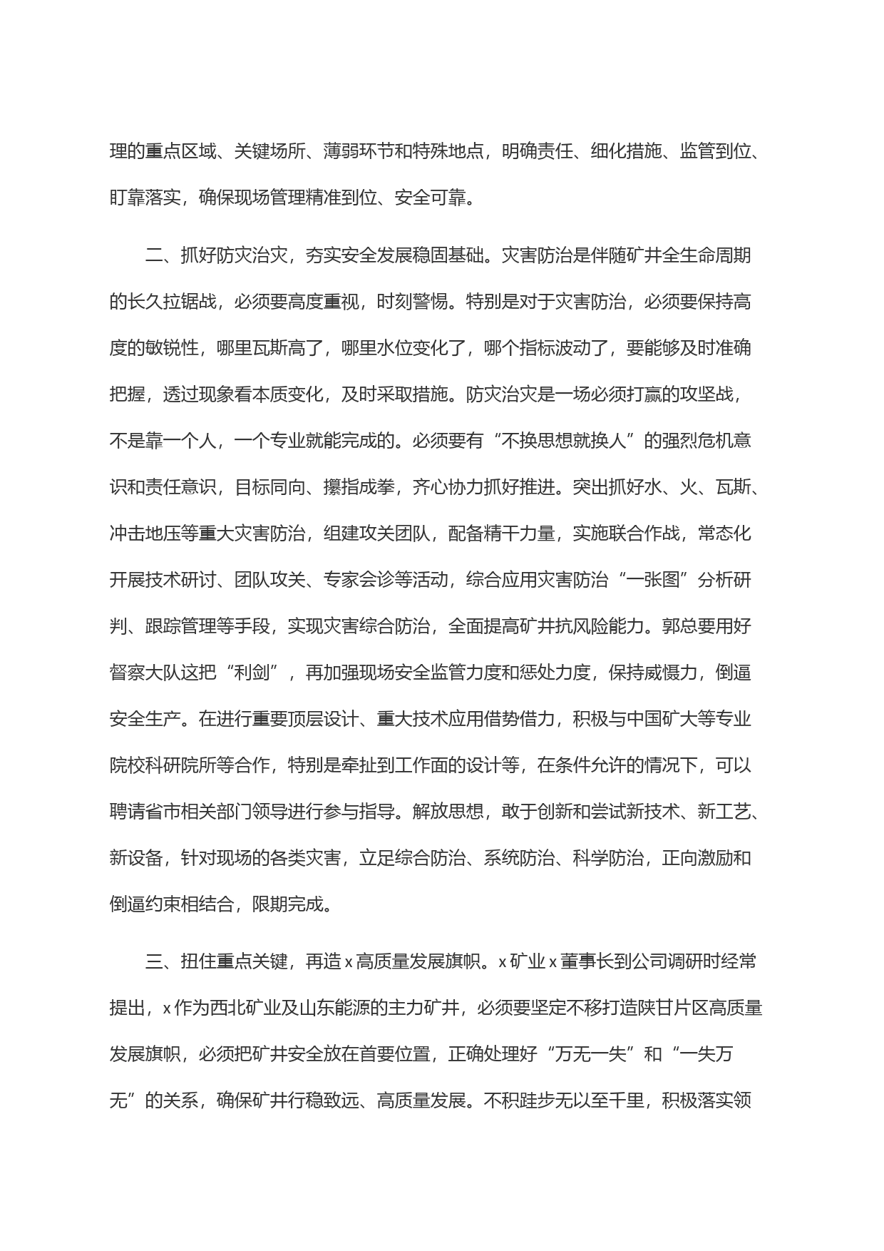 公司安全生产专题学习研讨发言材料_第2页