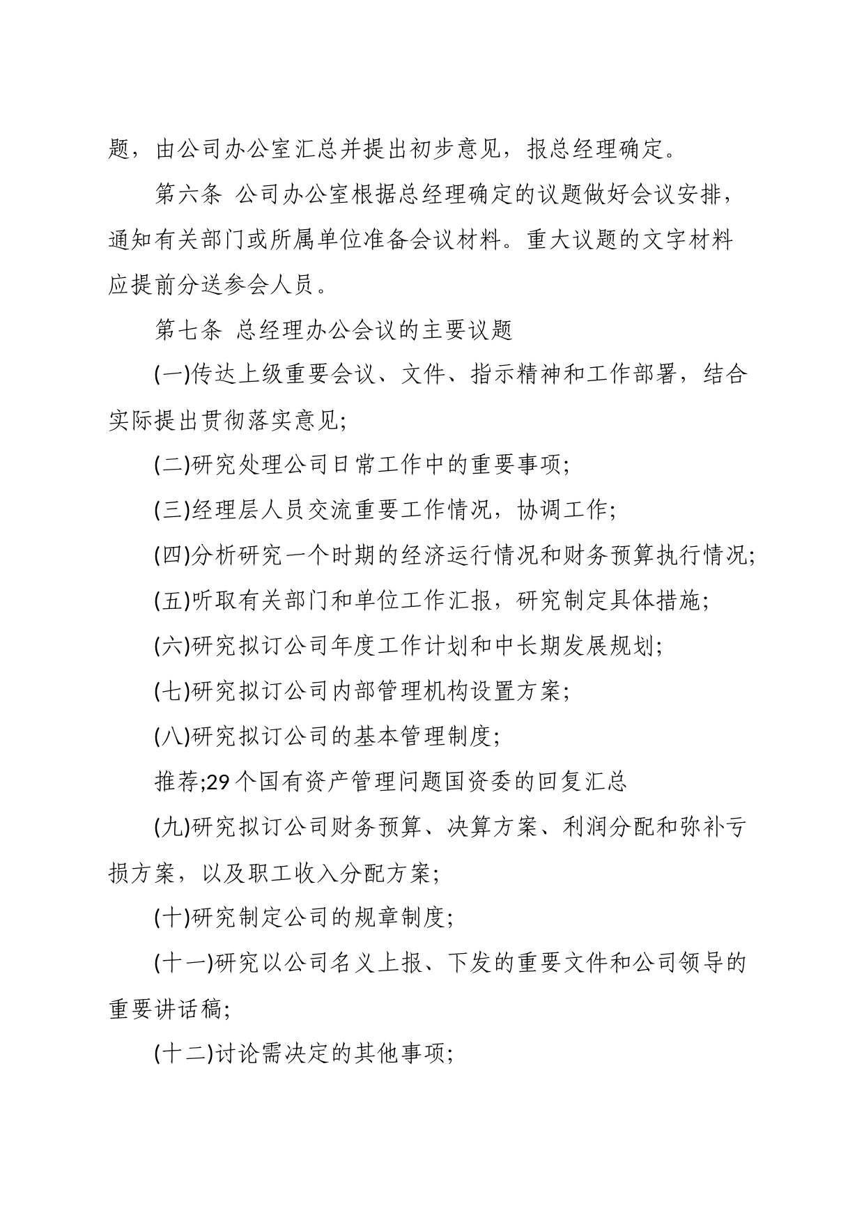 公司总经理办公会议事规则_第2页