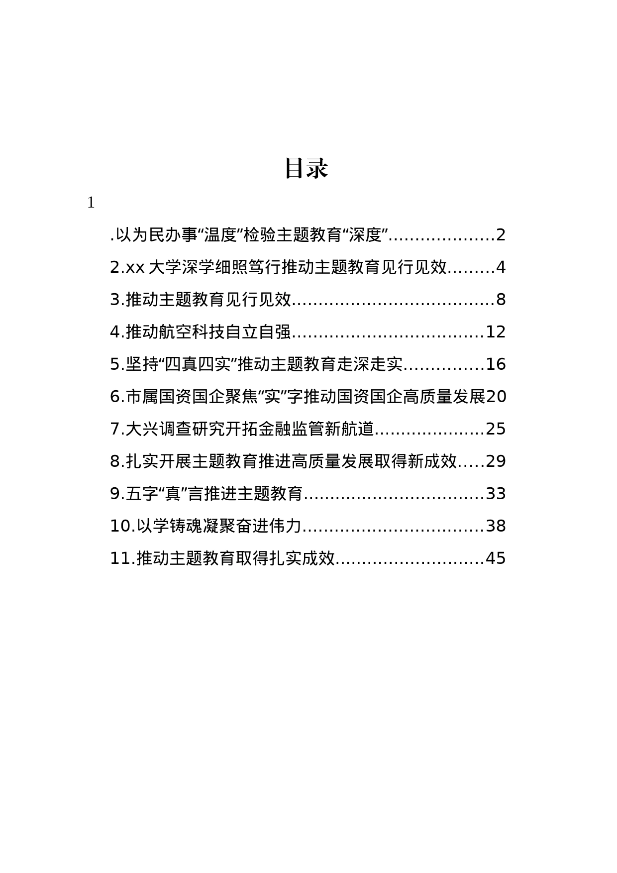 专题活动工作总结、汇报、经验材料汇编（11篇）_第1页