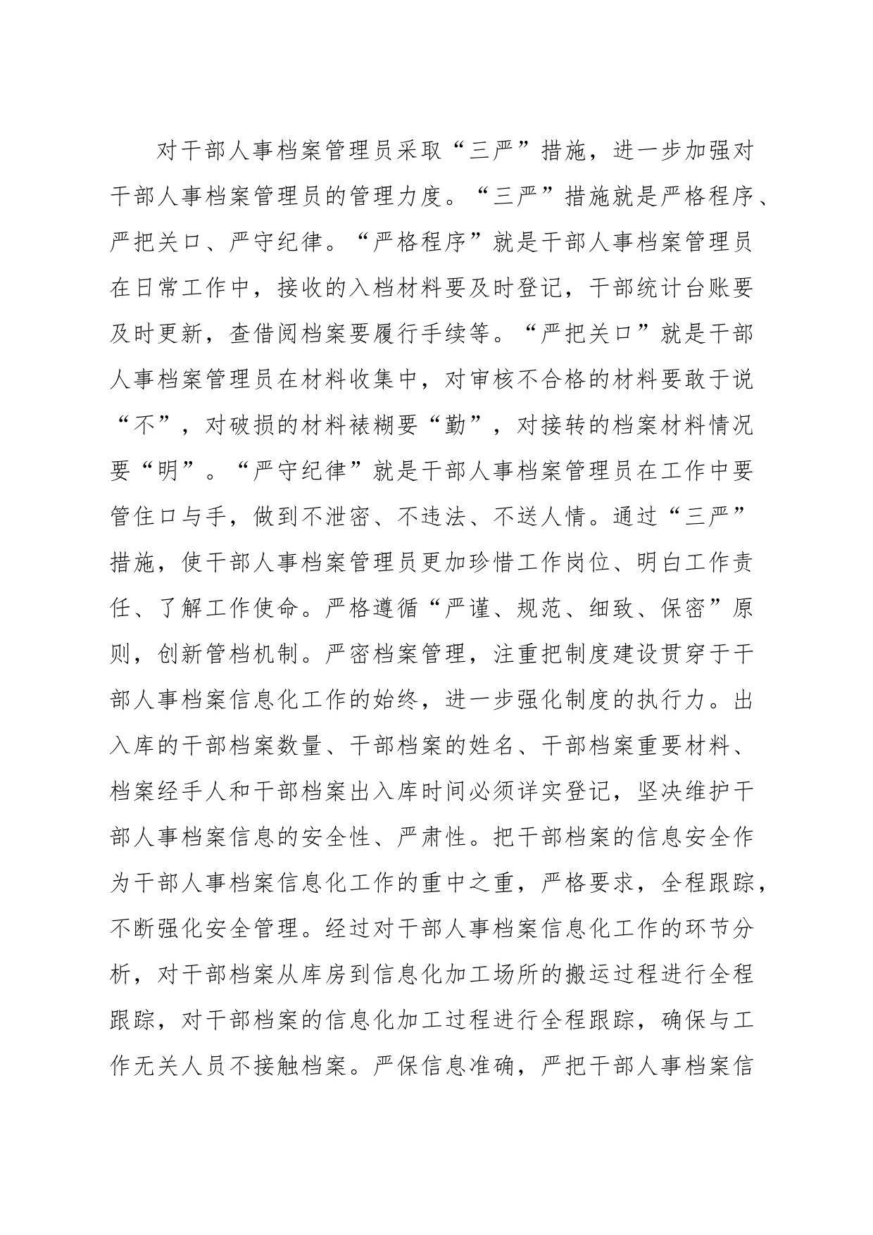 一份基层管档“学习指南”_第2页