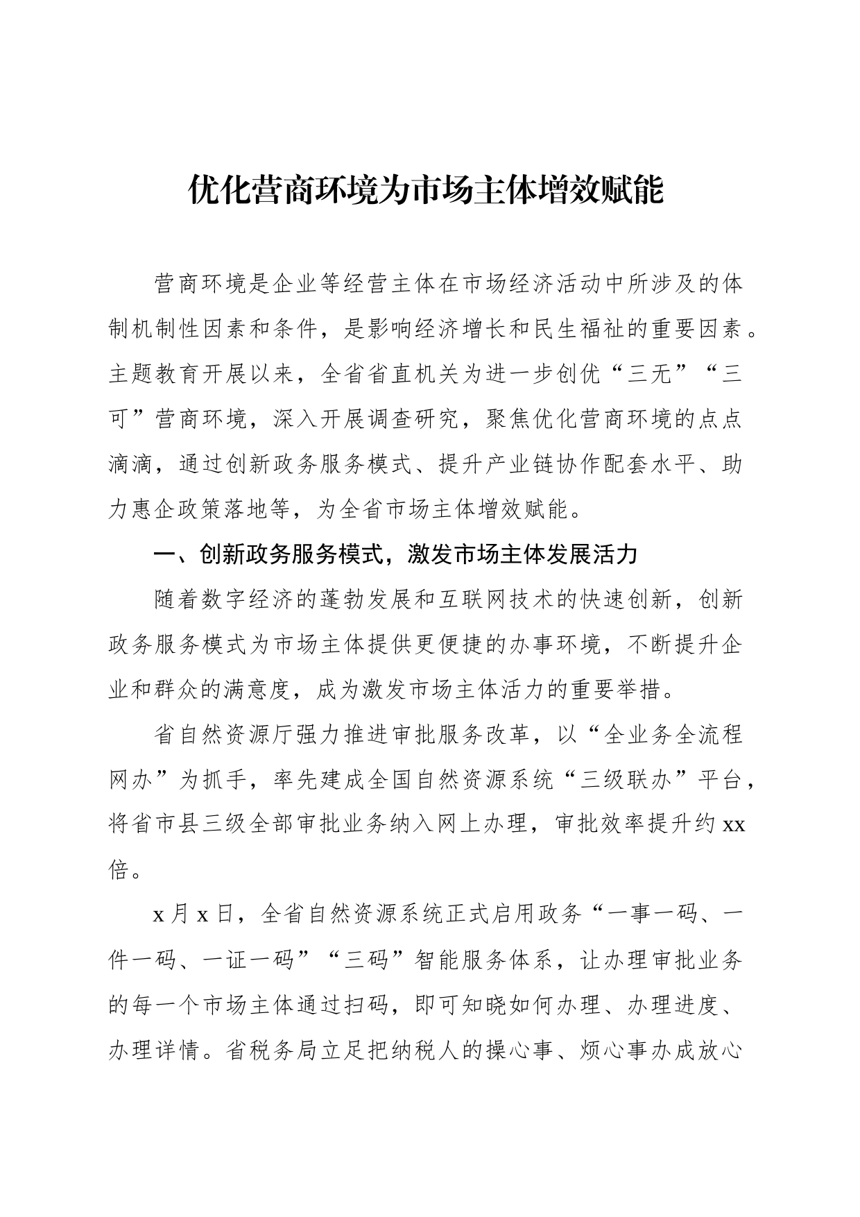 专题活动调研成果经验交流发言材料汇编（12篇）_第2页