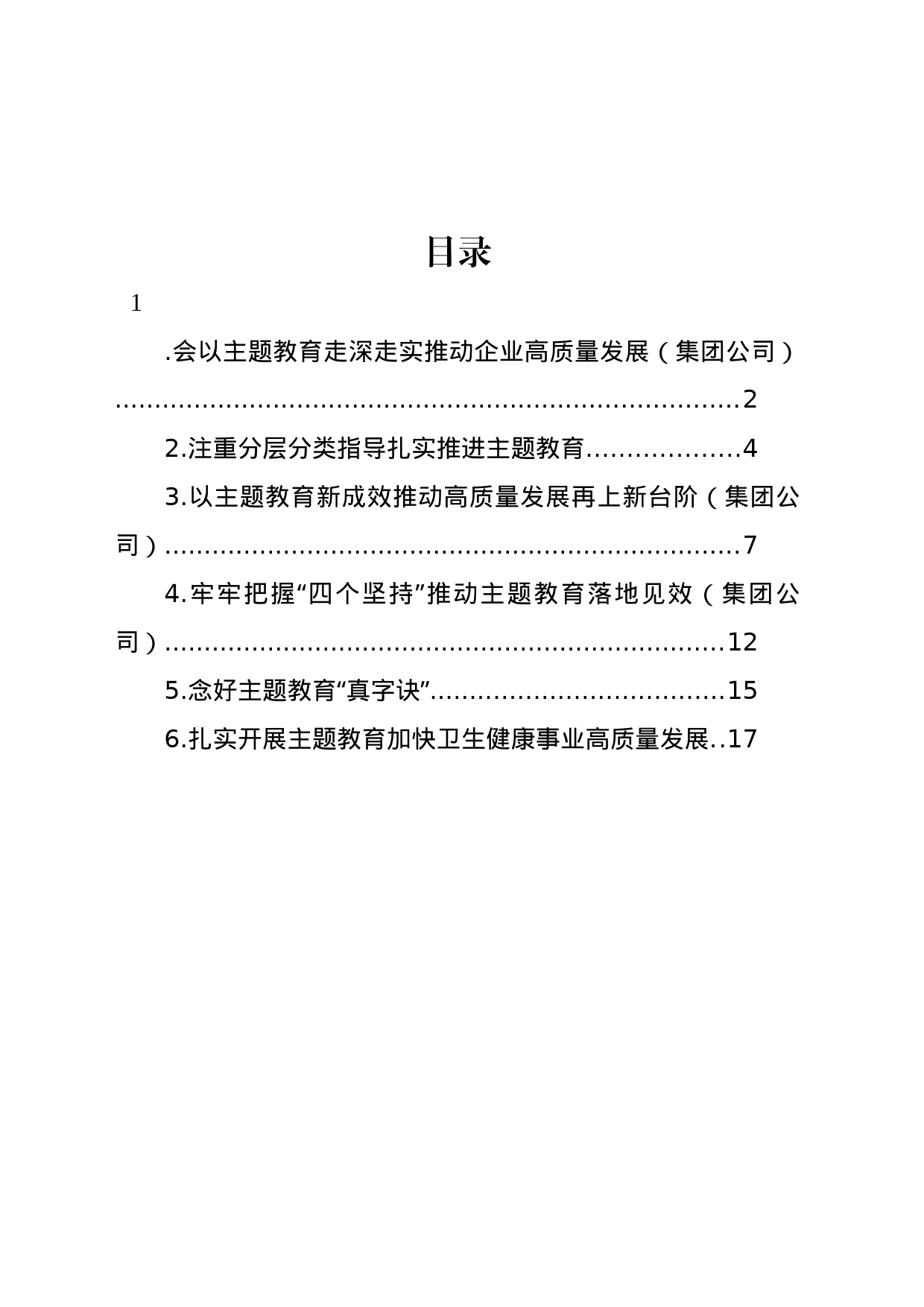 专题活动阶段性工作总结材料汇编_第1页