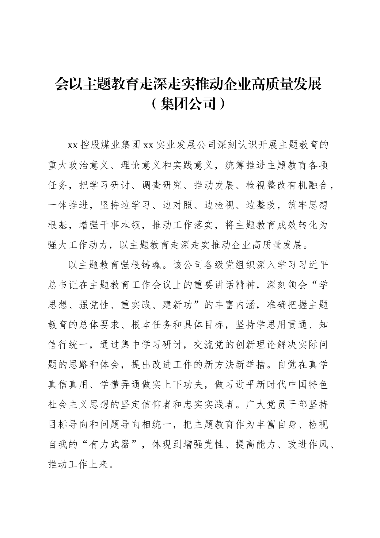 专题活动阶段性工作总结材料汇编_第2页