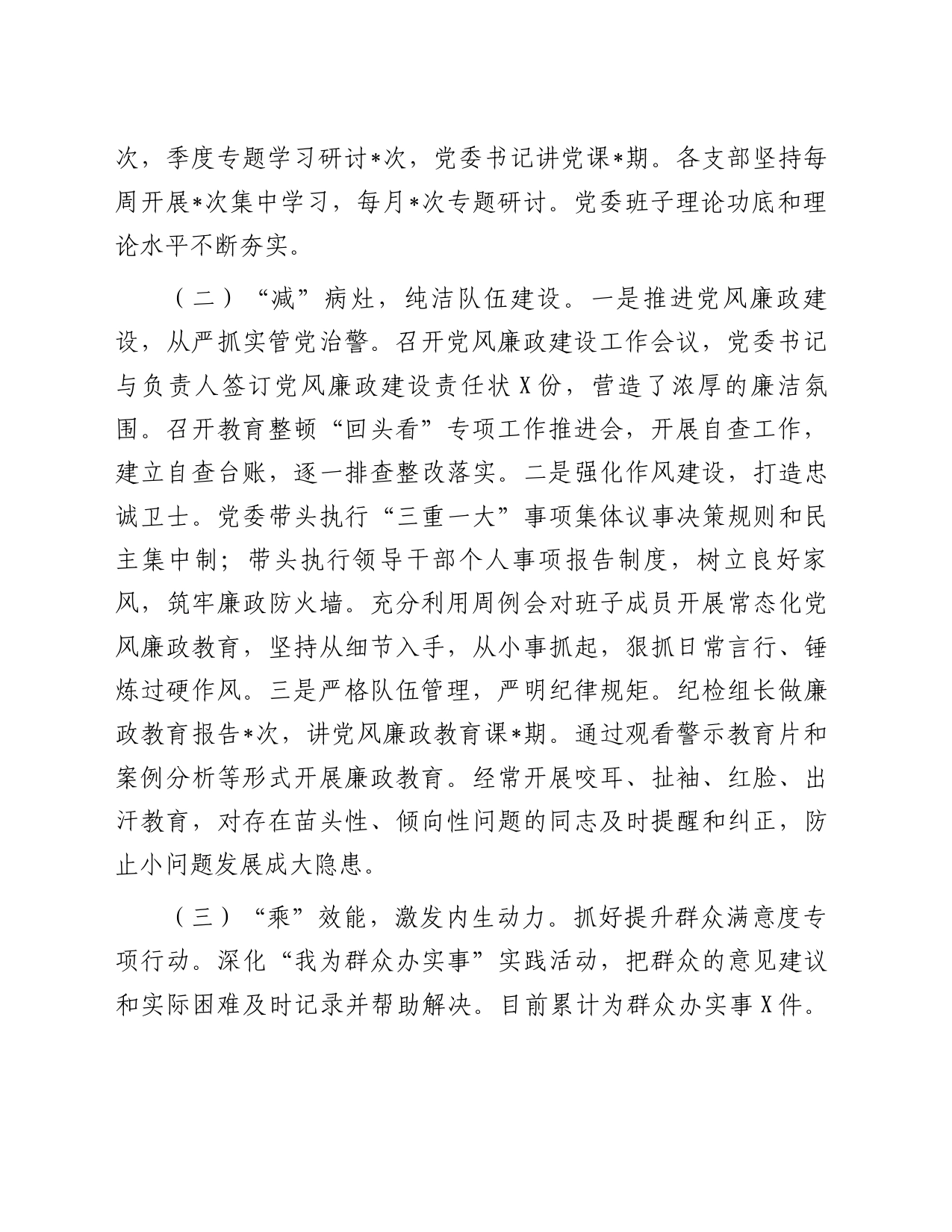 公安系统全面从严治党工作情况汇报材料_第2页