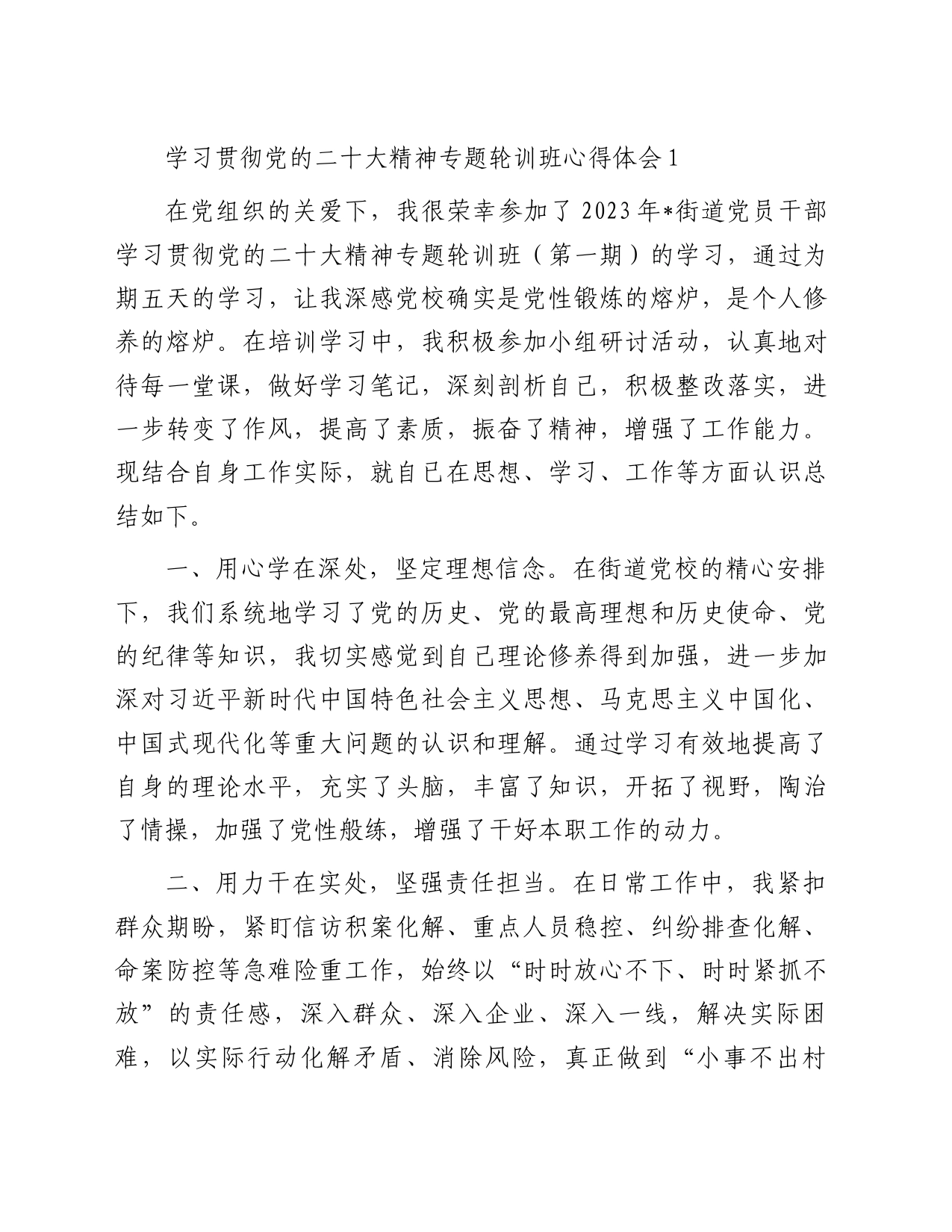 专题轮训班学习感受汇编_第1页