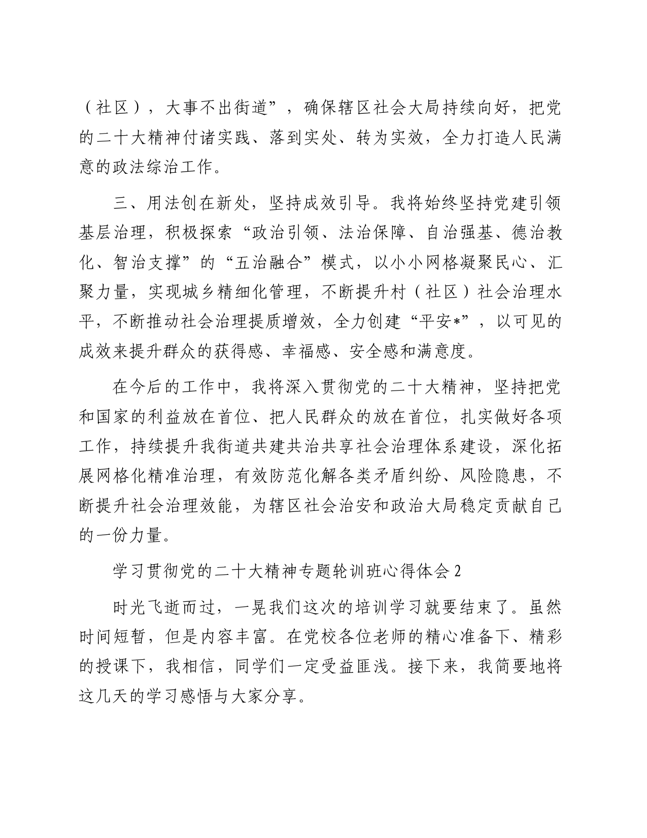 专题轮训班学习感受汇编_第2页