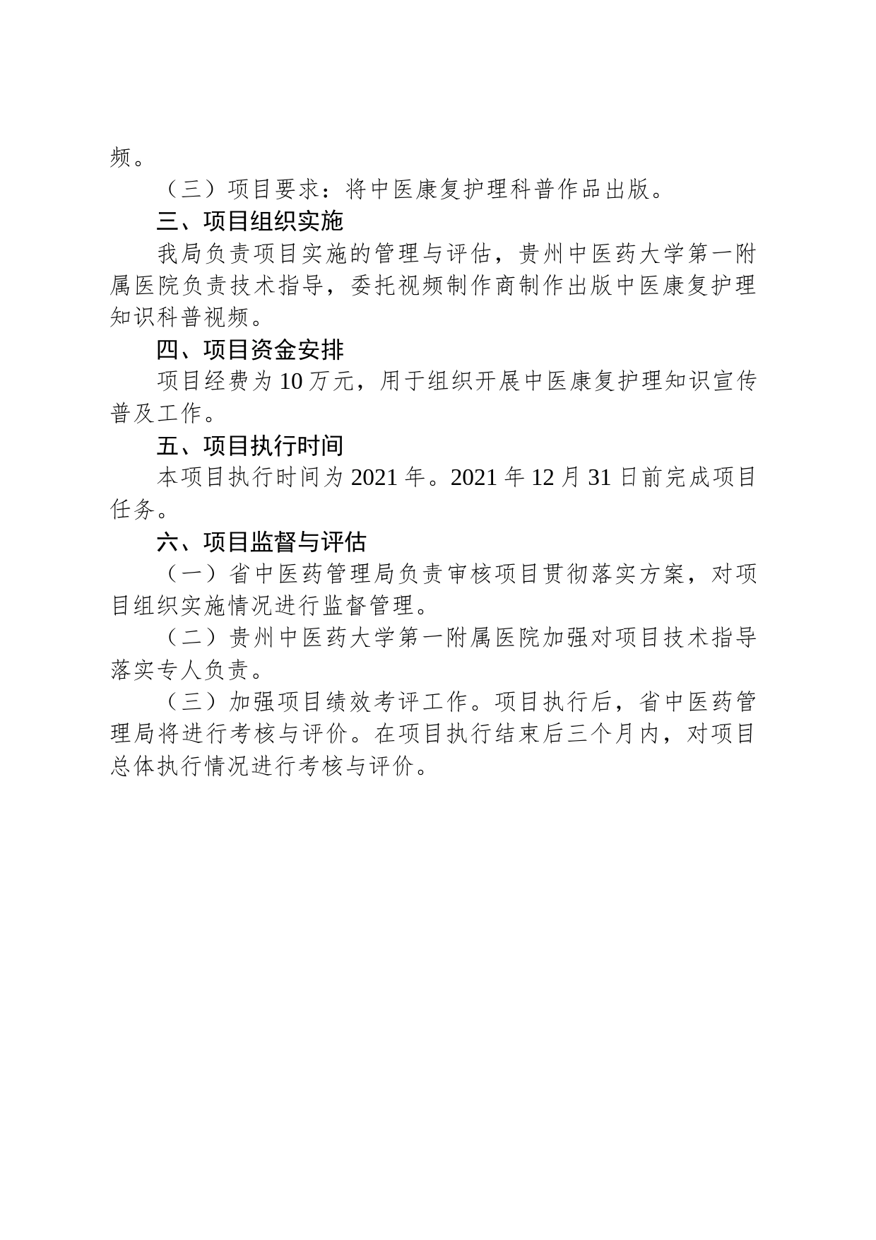 中医康复护理知识科普宣传项目实施方案_第2页