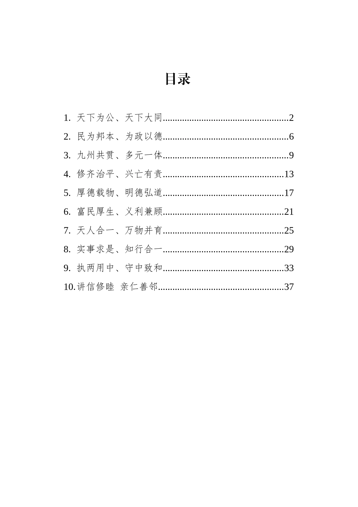 中华优秀传统文化系列今日公文网编（10篇）_第1页