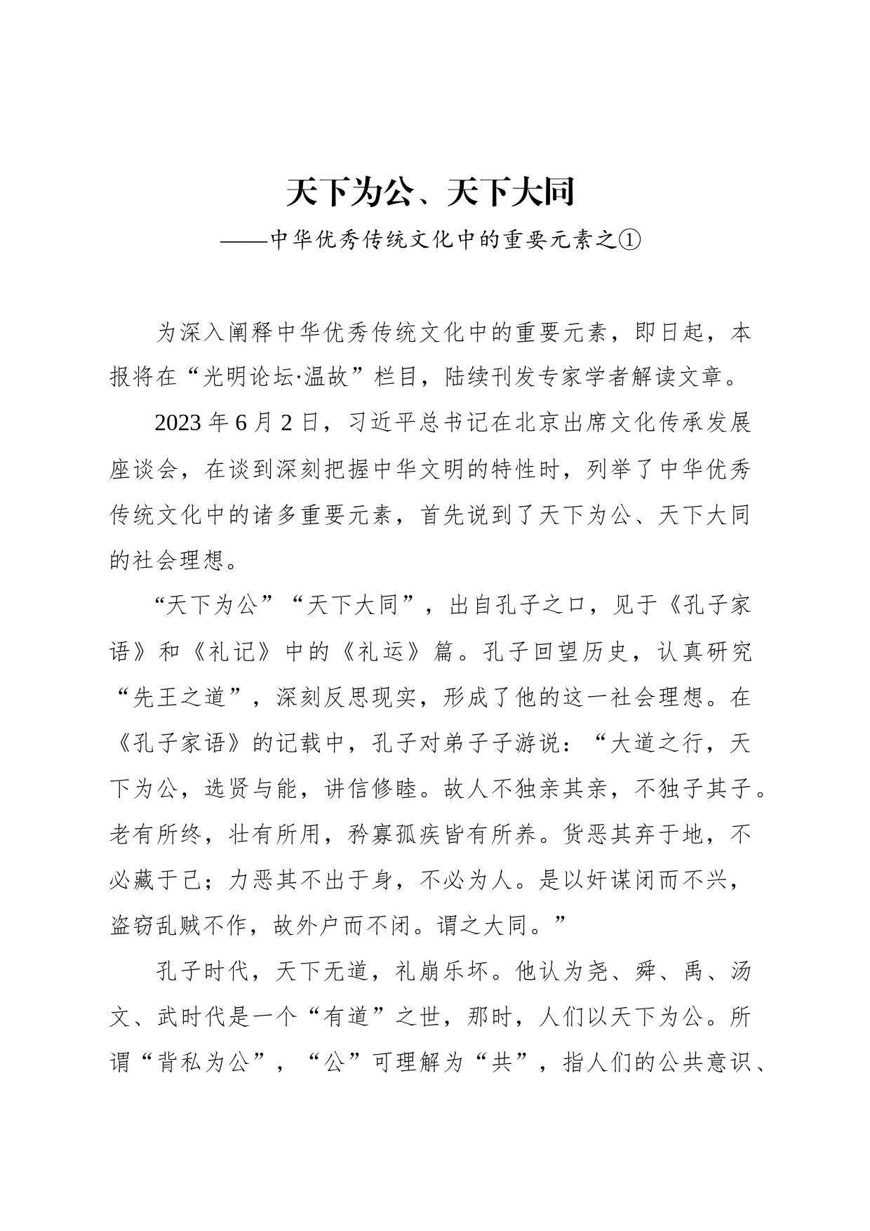 中华优秀传统文化系列今日公文网编（10篇）_第2页