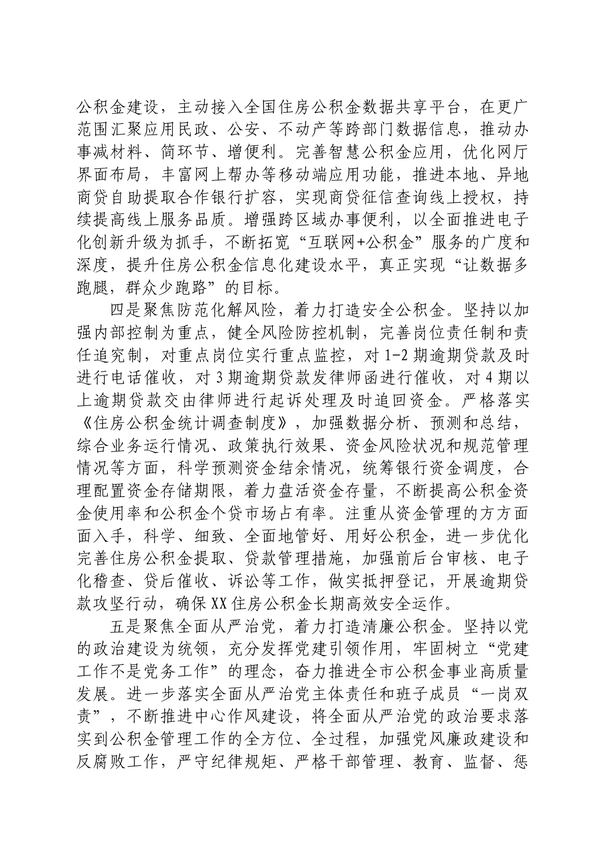 公积金中心交流发言_第2页