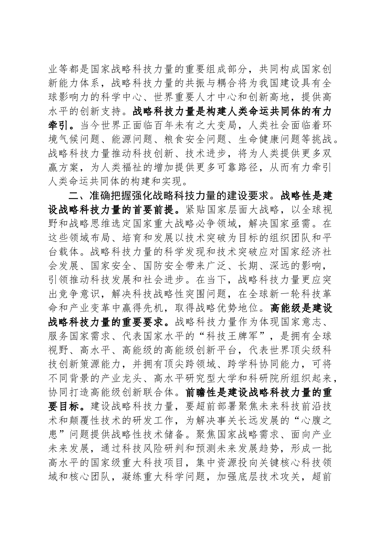 主任在全省科技工作者座谈会上的发言材料_第2页