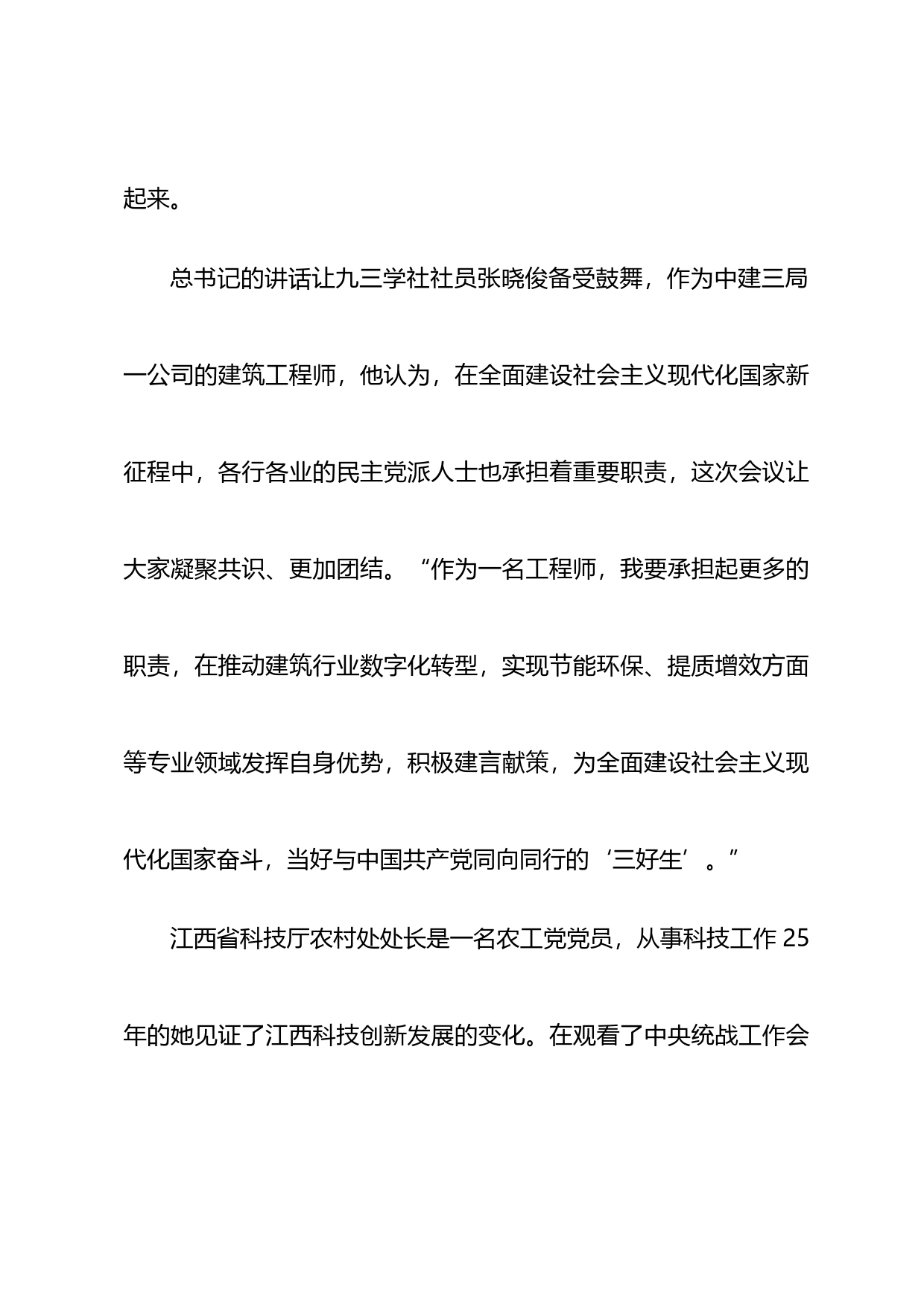 专题党课：凝聚共识履职尽责为实现科技自立自强作出更大贡献_第2页