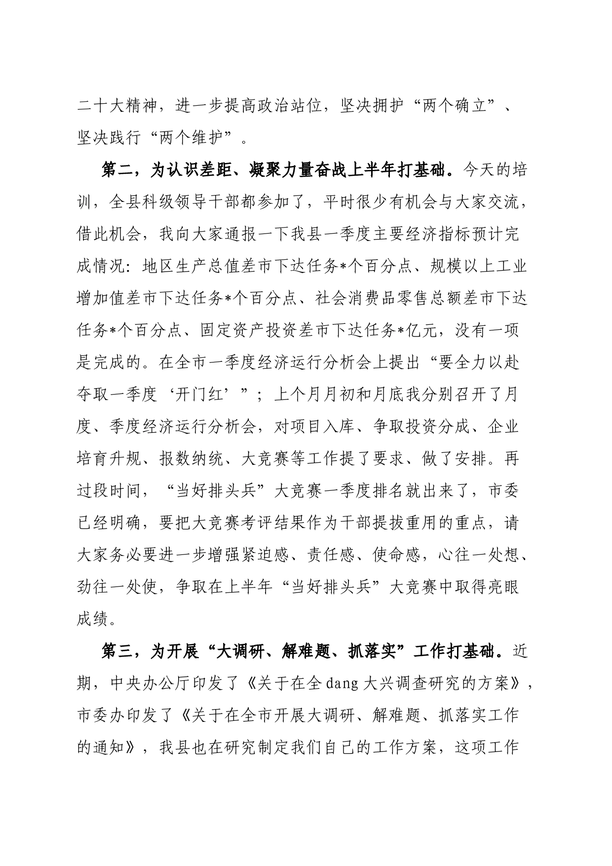 专题授课：深化学习成效，全面提升法治建设水平_第2页