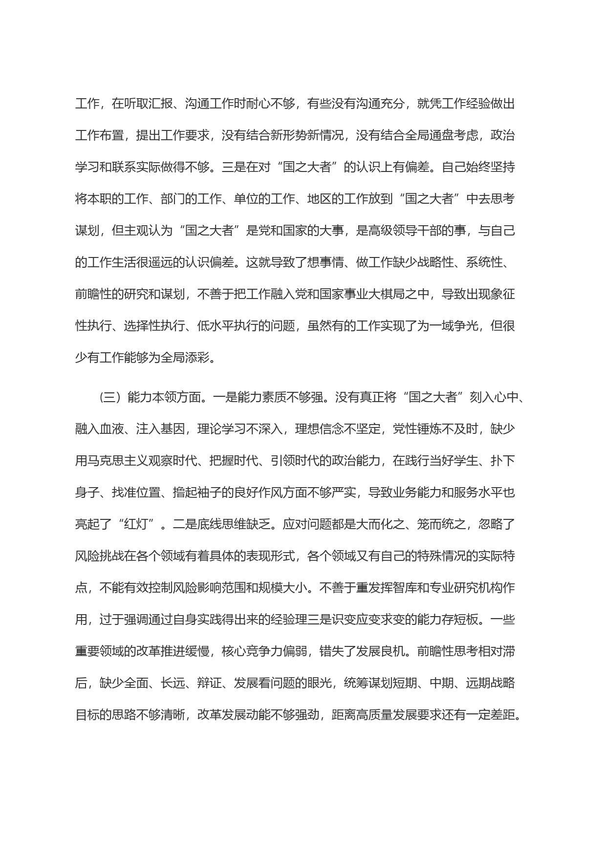 专题组织生活会个人对照检查剖析材料(党员干部)_第2页