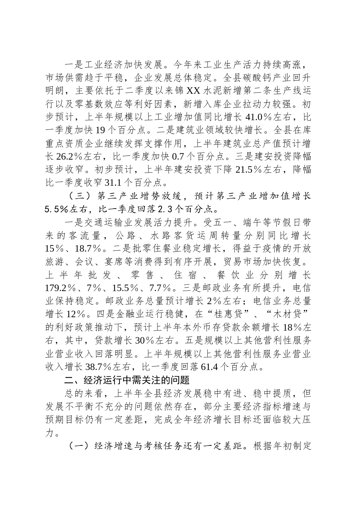 关于2023年上半年统计工作总结汇报材料_第2页