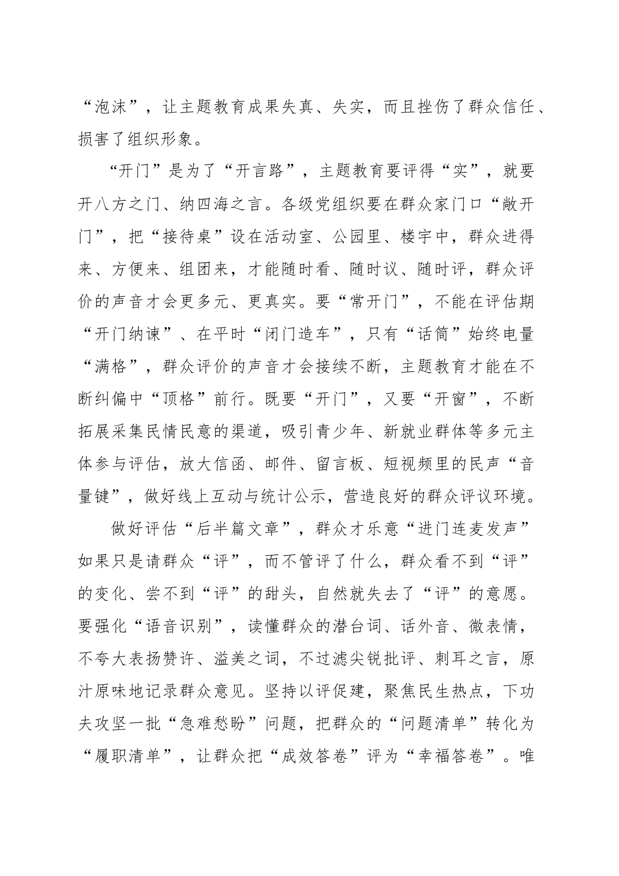 主题教育评估不能只“开门”不“开麦”_第2页