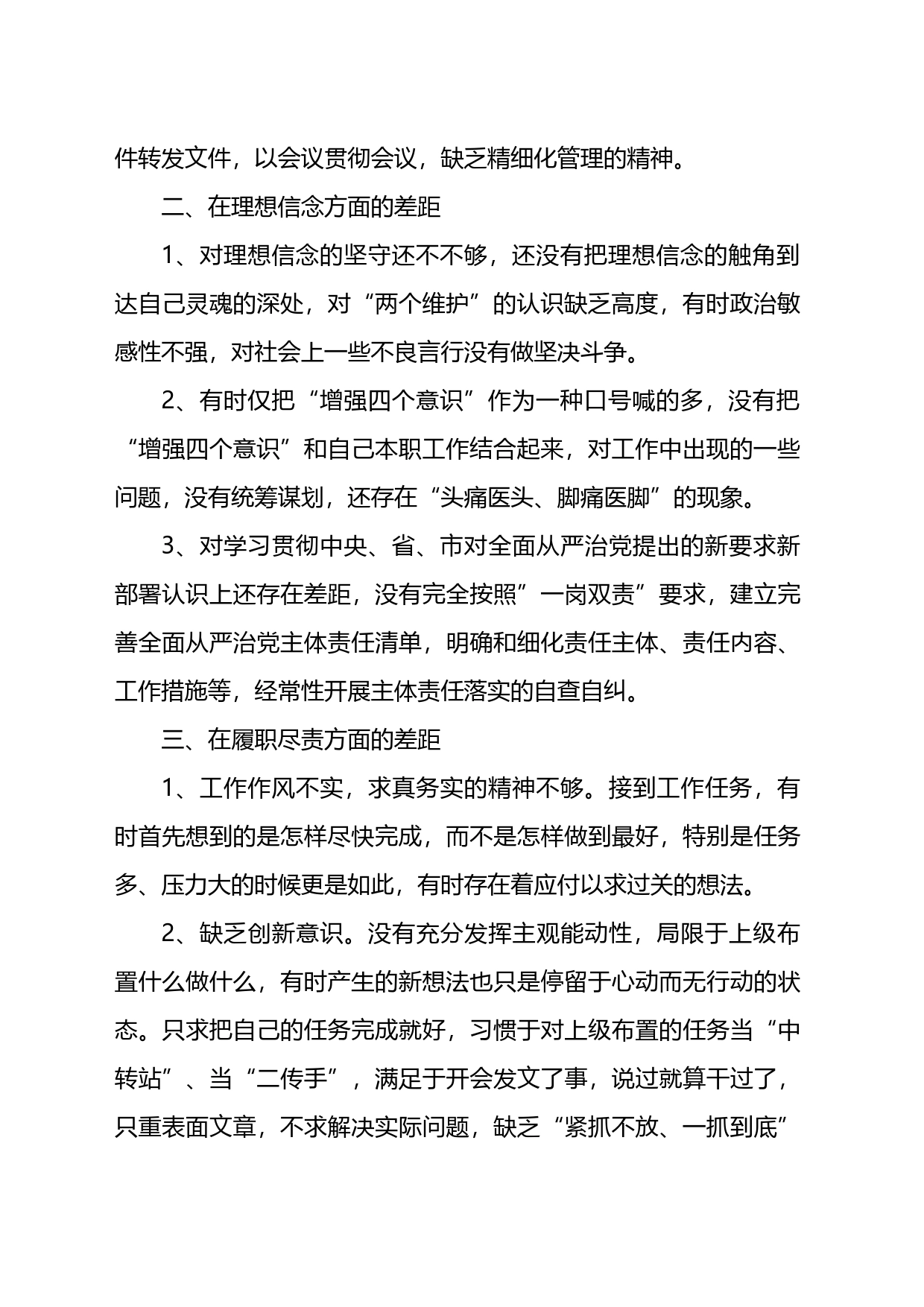 关于2023年主题教育检视问题清单_第2页