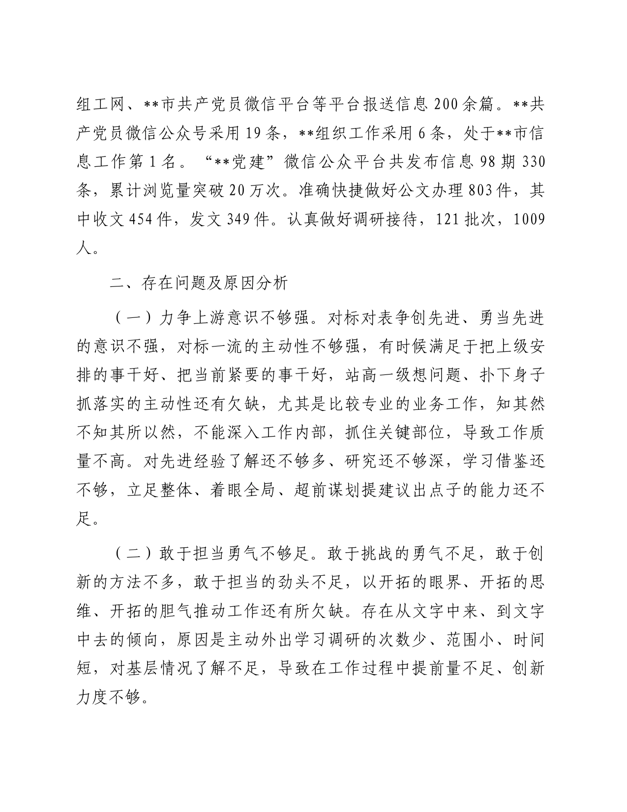 关于2023年市委组织部机关办公室的工作汇报材料_第2页