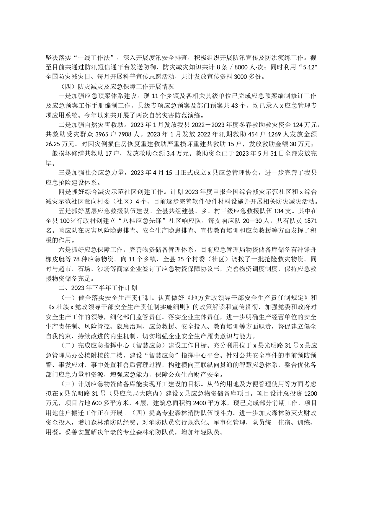 关于2023年应急安全管理工作汇报材料_第2页