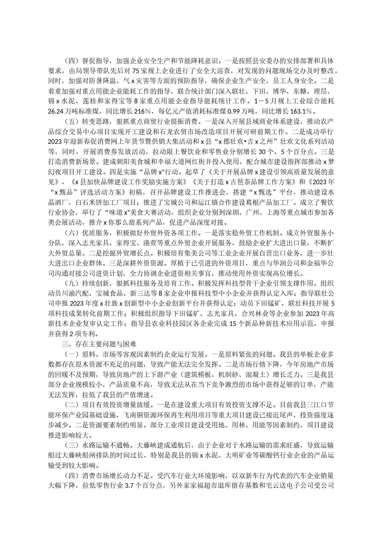 关于2023年招商引资的工作汇报材料_第2页