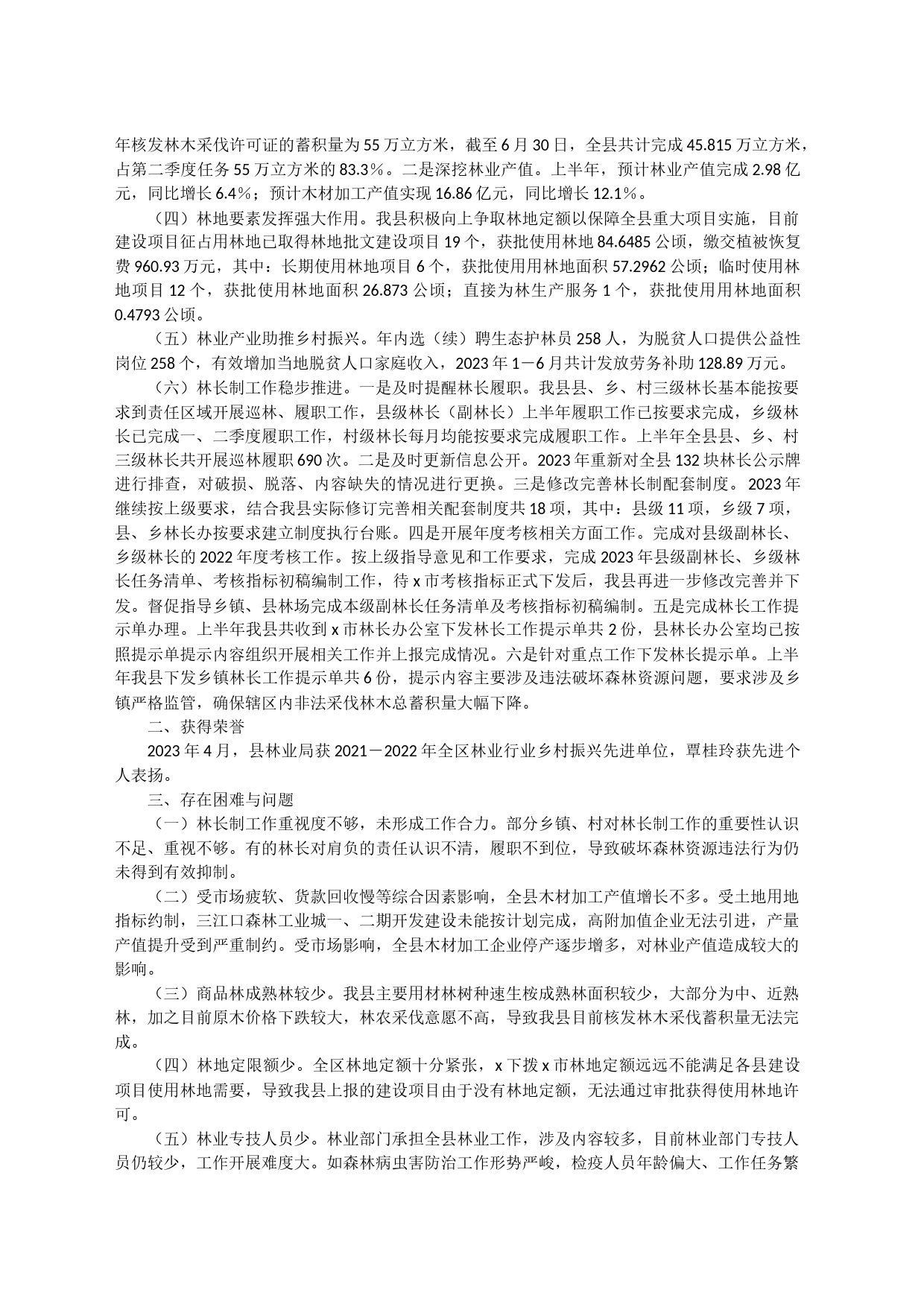 关于2023年林业工作汇报材料_第2页