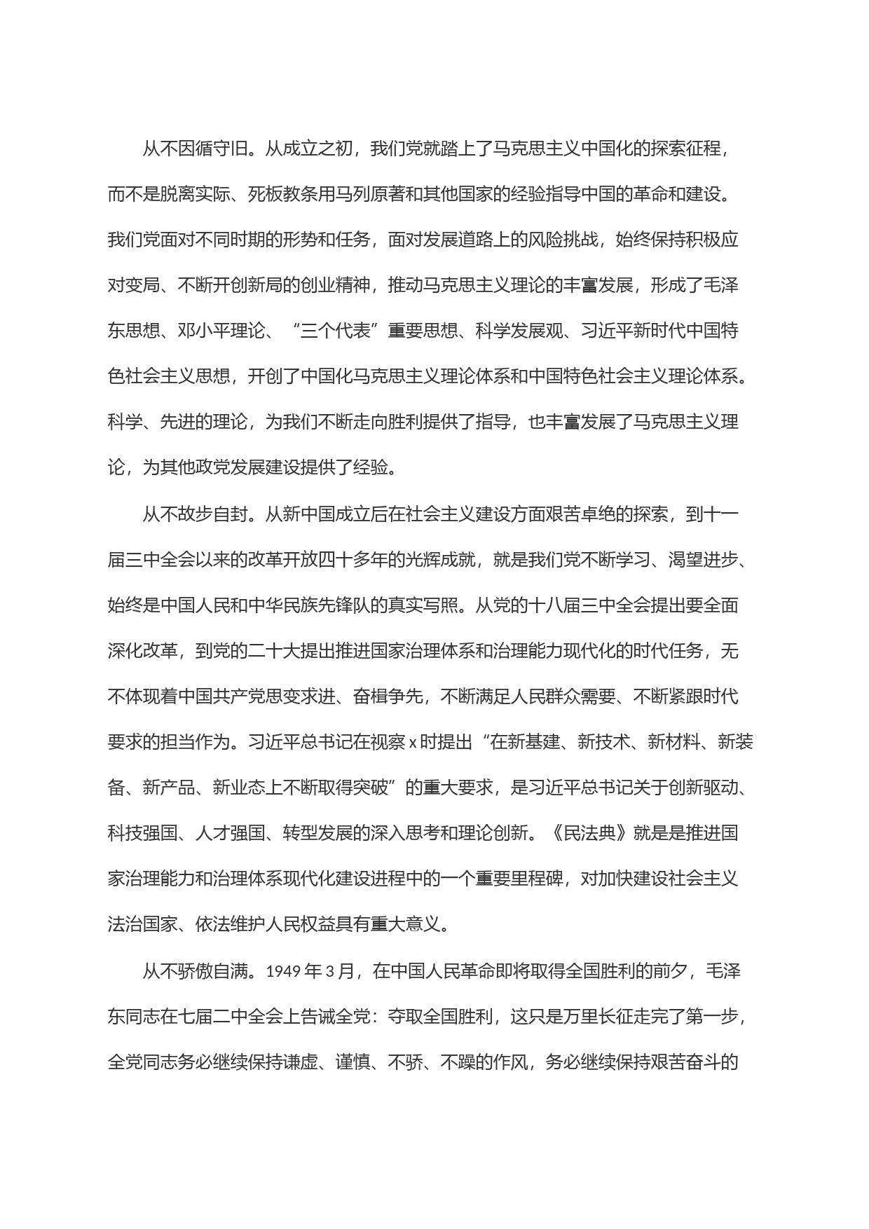 中国共产党有能力应对各类风险挑战_第2页