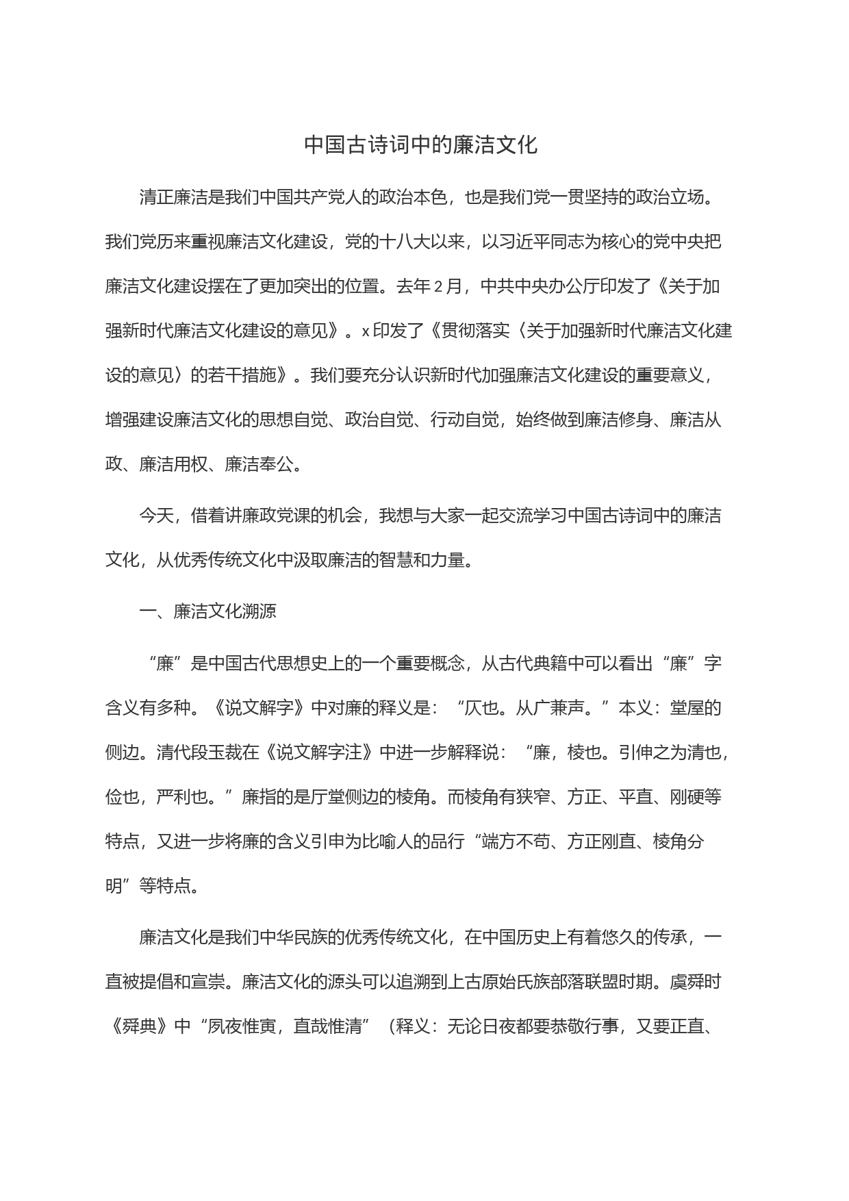 中国古诗词中的廉洁文化_第1页