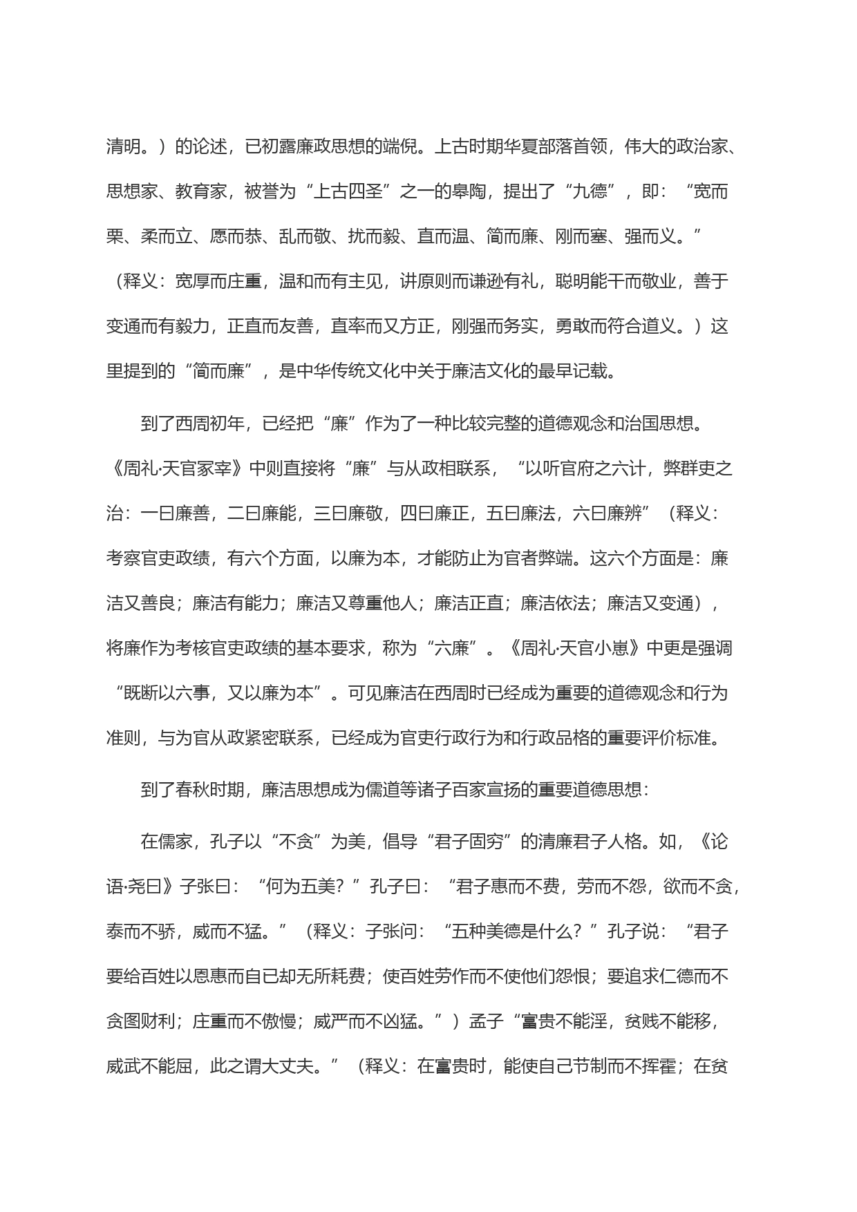 中国古诗词中的廉洁文化_第2页