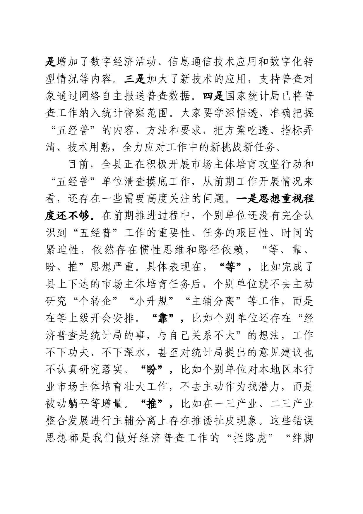 五经普领导小组会议讲话_第2页