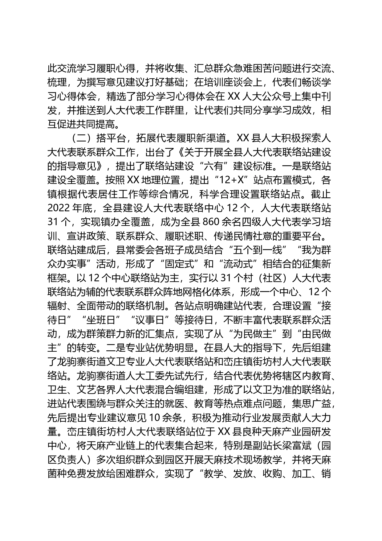 关于XX县代表工作的调研报告_第2页